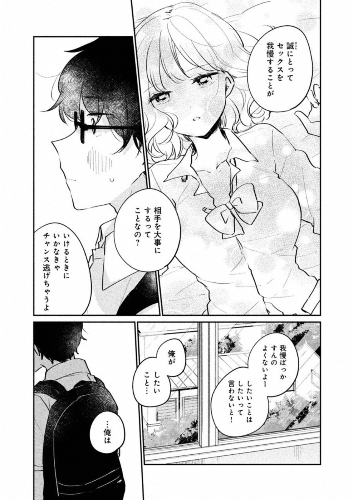 ITS NOT MEGURO-SANS FIRST TIME - raw - Chapter 12 - https://jpdd.ccdd.to/JPDD/36101505/lmknhmimg1v.jpg