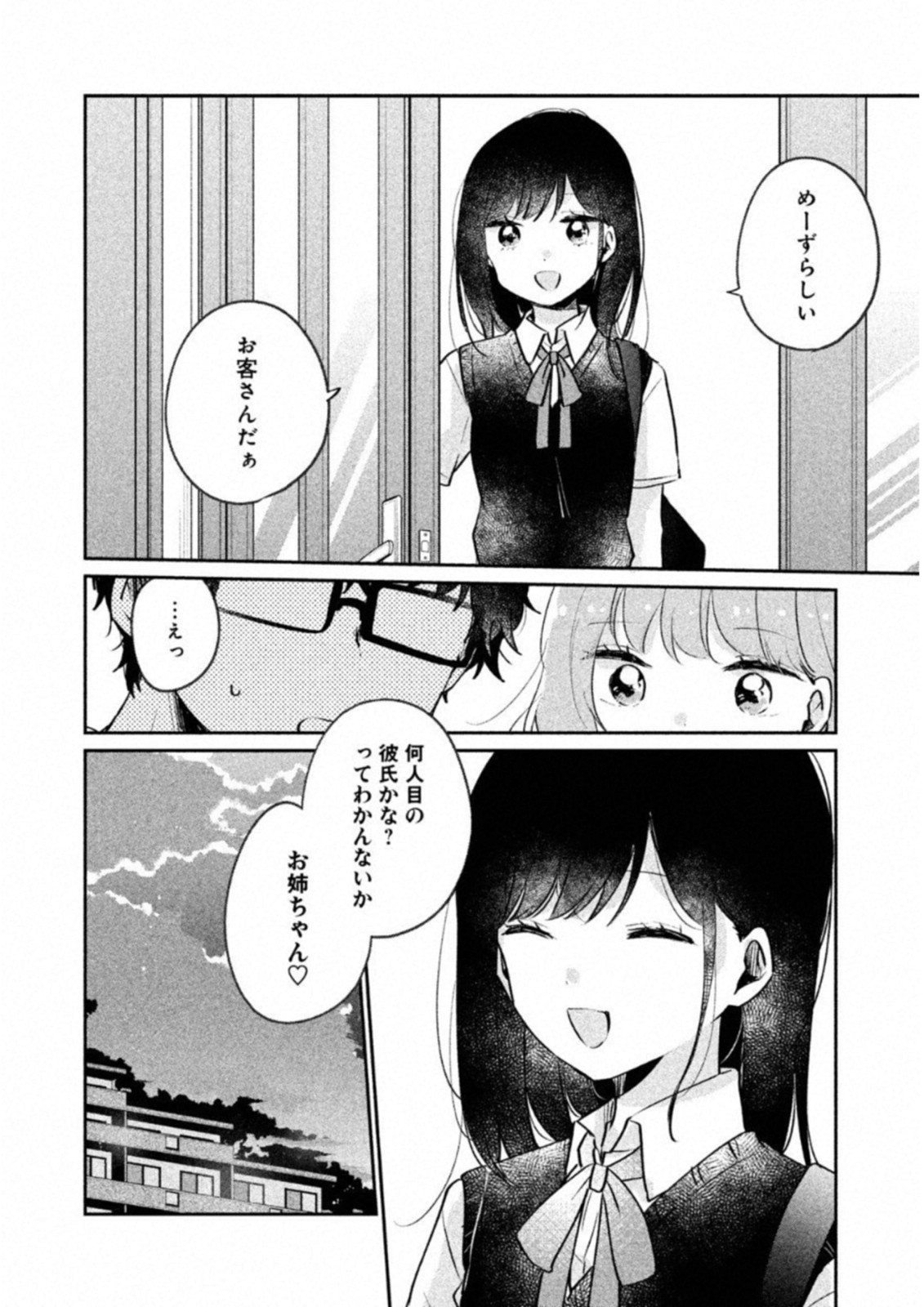 ITS NOT MEGURO-SANS FIRST TIME - raw - Chapter 14 - https://jpdd.ccdd.to/JPDD/36101505/loazfqstdvl.jpg