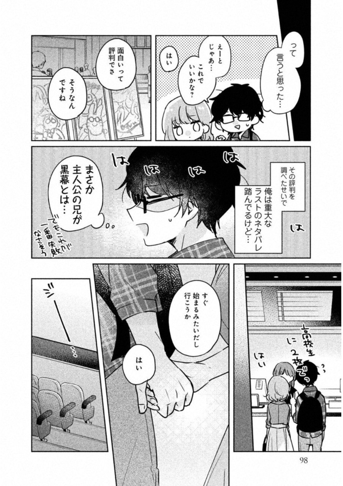 ITS NOT MEGURO-SANS FIRST TIME - raw - Chapter 8 - https://jpdd.ccdd.to/JPDD/36101505/lot05csbbjb.jpg