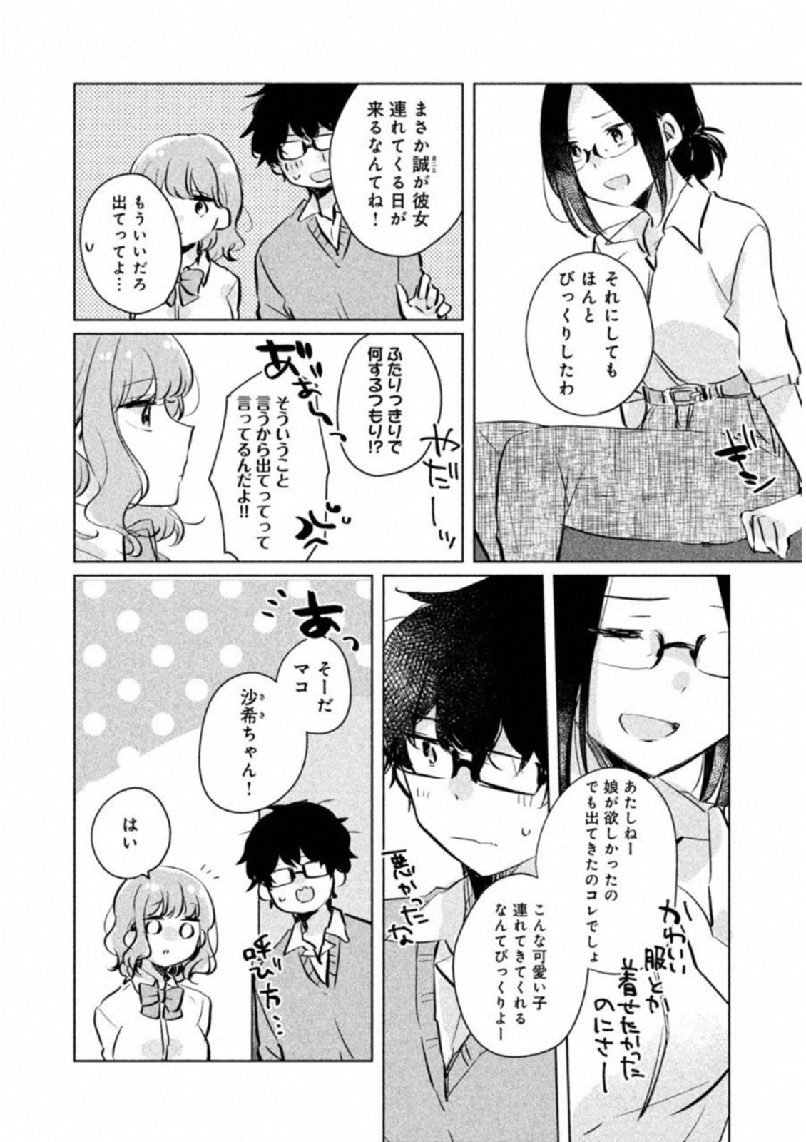 ITS NOT MEGURO-SANS FIRST TIME - raw - Chapter 9 - https://jpdd.ccdd.to/JPDD/36101505/lwzqhlrep1q.jpg