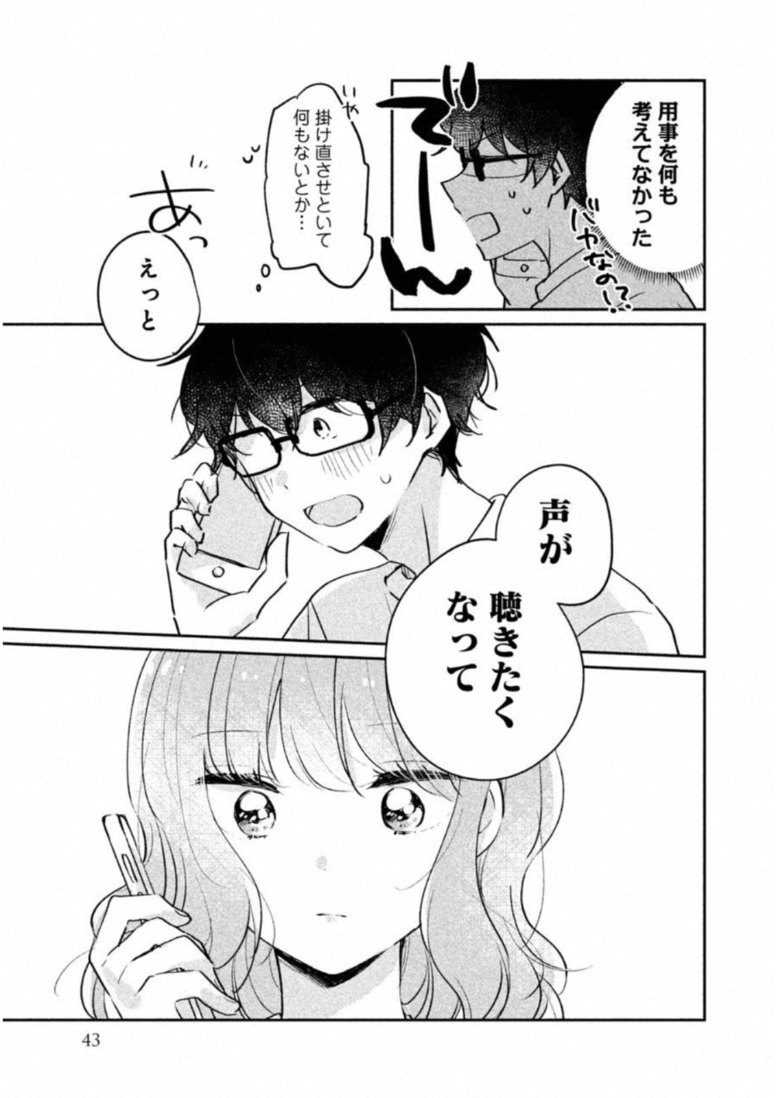 ITS NOT MEGURO-SANS FIRST TIME - raw - Chapter 13 - https://jpdd.ccdd.to/JPDD/36101505/m0olbchw11j.jpg