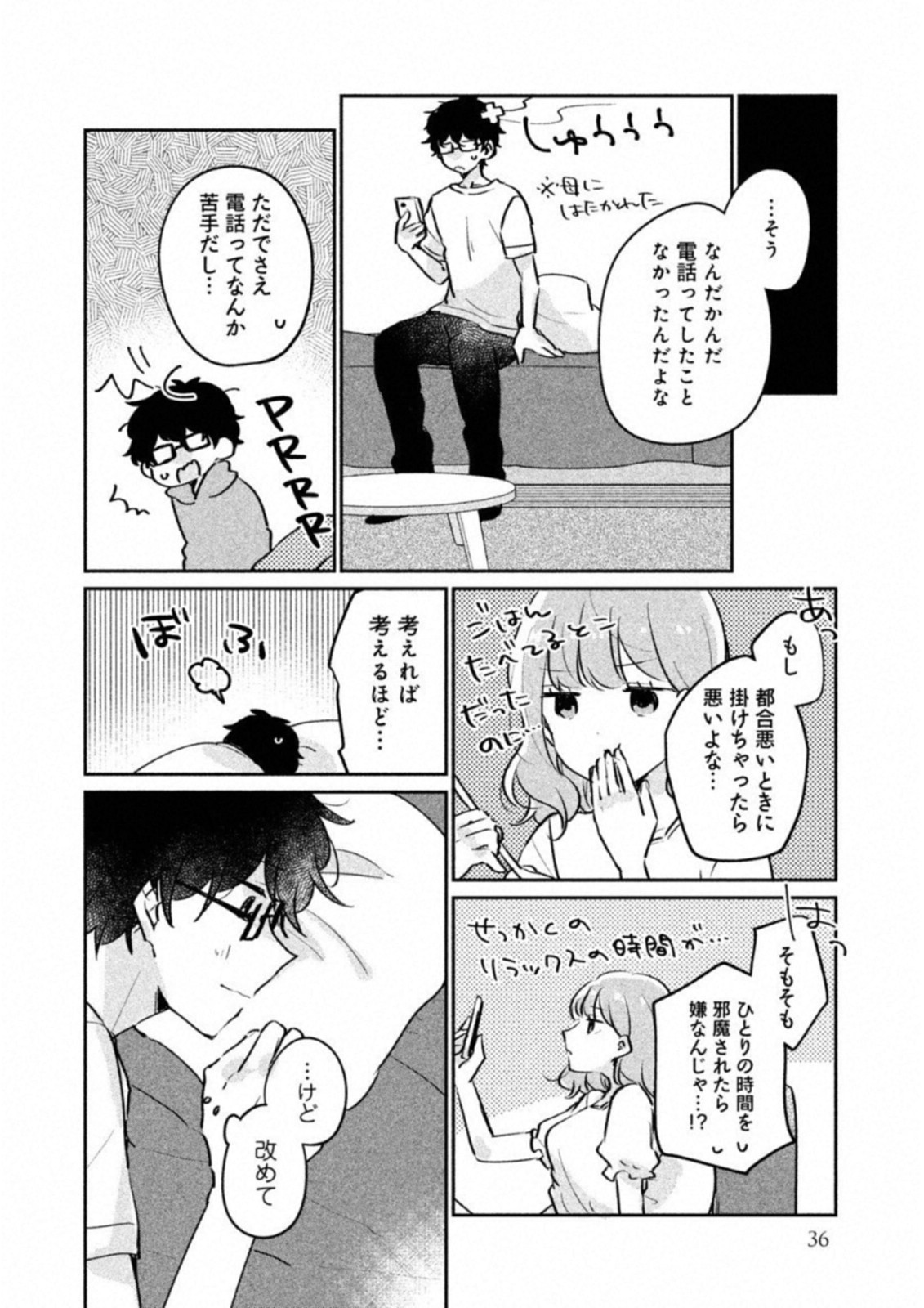 ITS NOT MEGURO-SANS FIRST TIME - raw - Chapter 13 - https://jpdd.ccdd.to/JPDD/36101505/m1jfnf2jaj3.jpg