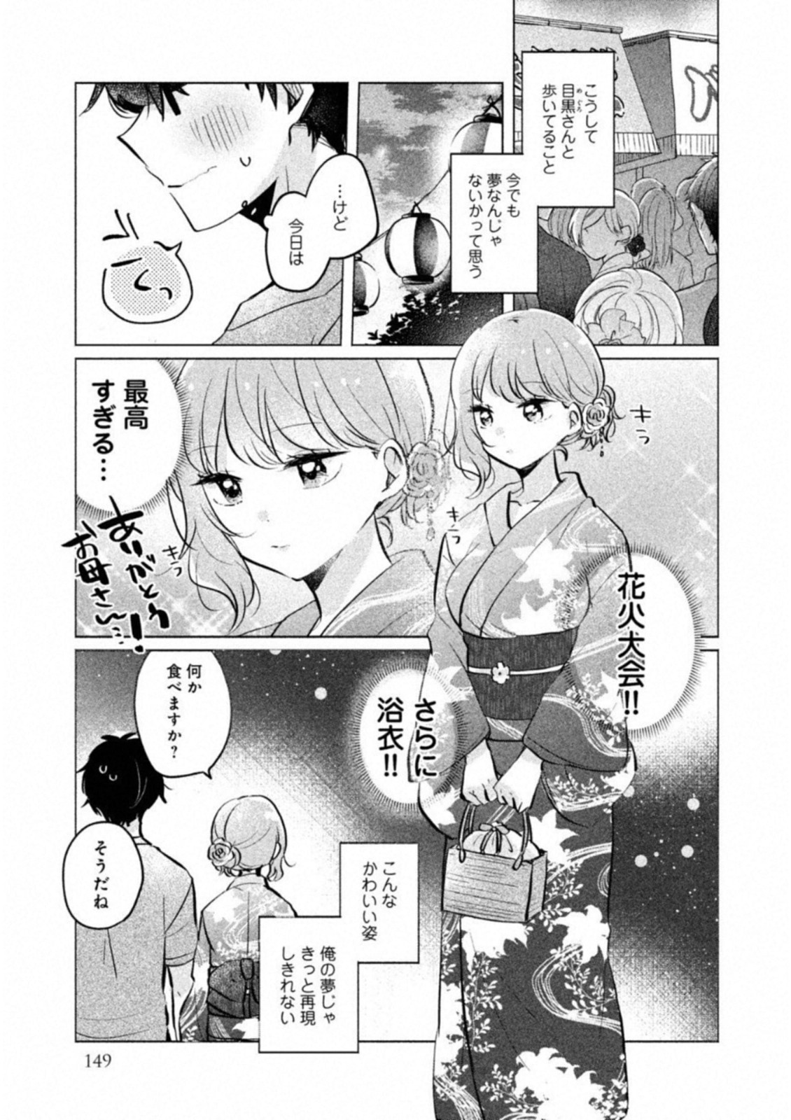 ITS NOT MEGURO-SANS FIRST TIME - raw - Chapter 10 - https://jpdd.ccdd.to/JPDD/36101505/mgza25ez3zn.jpg