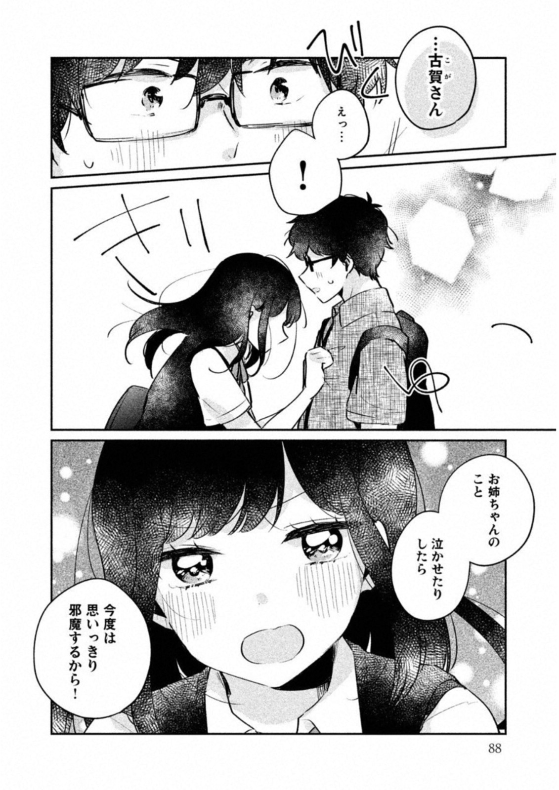 ITS NOT MEGURO-SANS FIRST TIME - raw - Chapter 16 - https://jpdd.ccdd.to/JPDD/36101505/mzvllxg2s1z.jpg