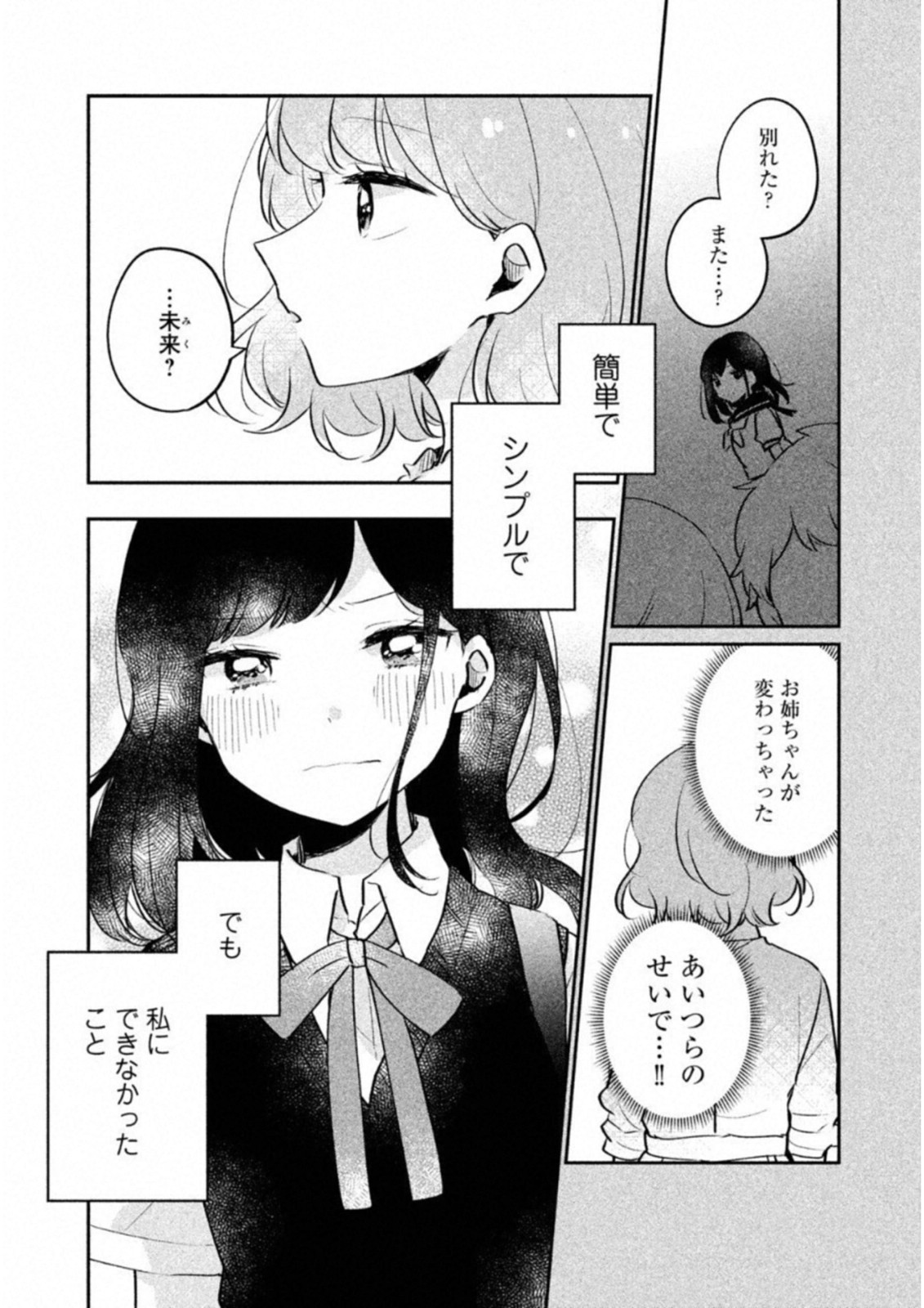 ITS NOT MEGURO-SANS FIRST TIME - raw - Chapter 16 - https://jpdd.ccdd.to/JPDD/36101505/n43u1d43bpe.jpg