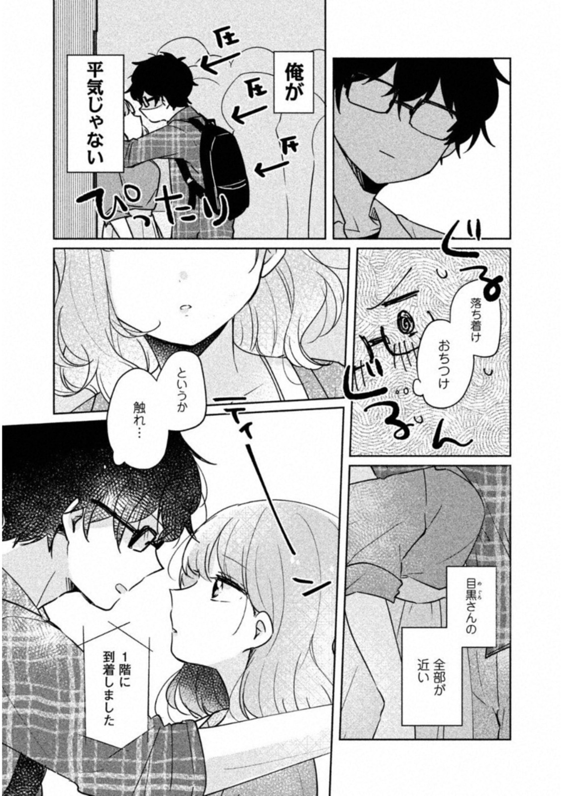 ITS NOT MEGURO-SANS FIRST TIME - raw - Chapter 8 - https://jpdd.ccdd.to/JPDD/36101505/na0fkhqhugw.jpg