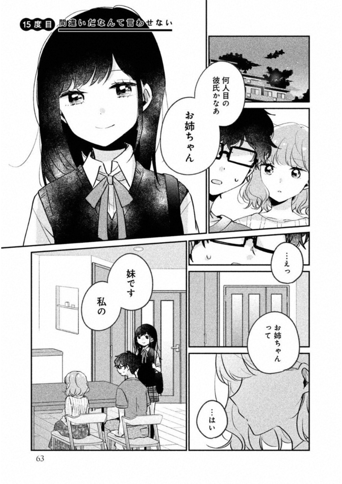 ITS NOT MEGURO-SANS FIRST TIME - raw - Chapter 15 - https://jpdd.ccdd.to/JPDD/36101505/nfkyuyfuzmy.jpg