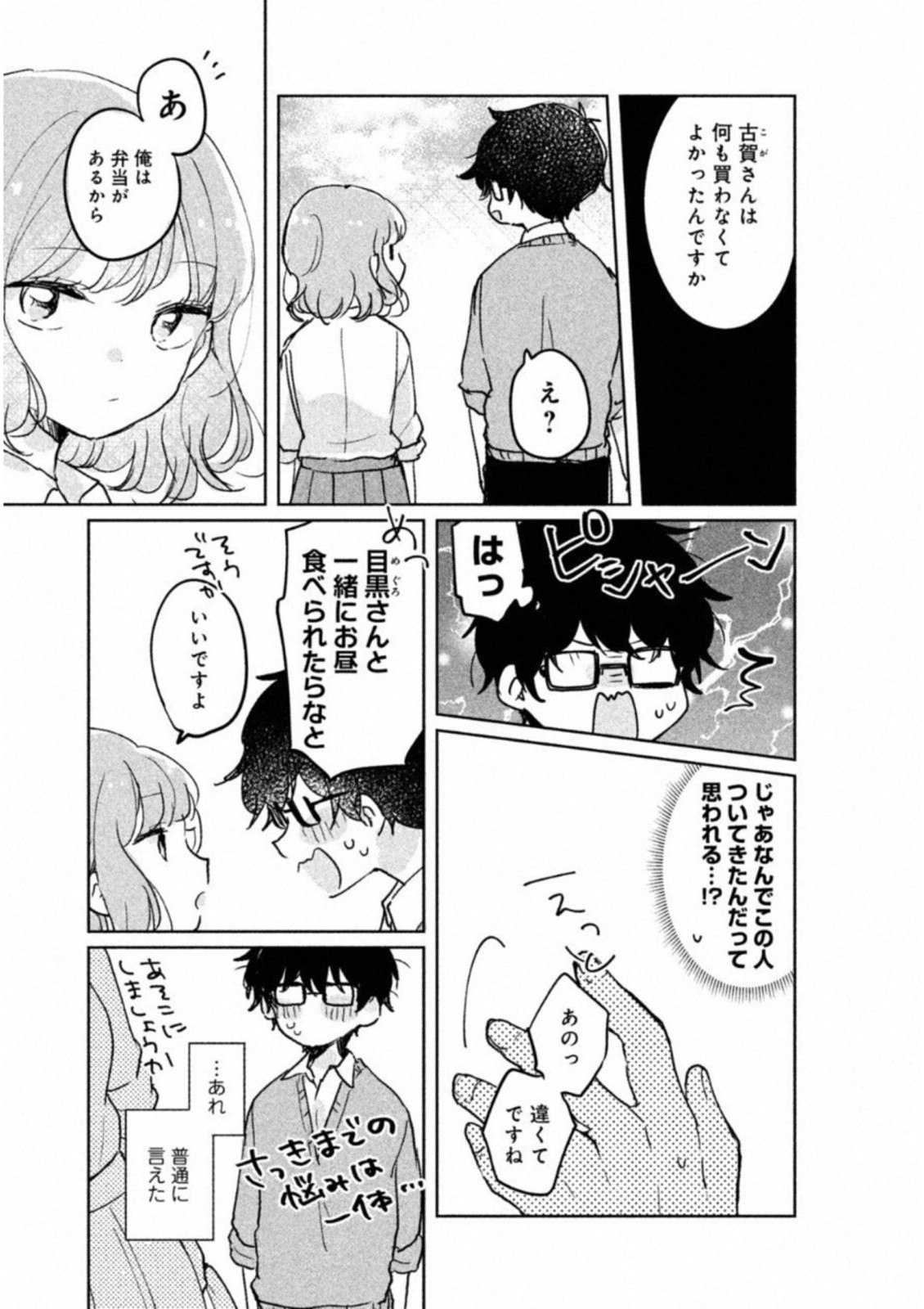 ITS NOT MEGURO-SANS FIRST TIME - raw - Chapter 7 - https://jpdd.ccdd.to/JPDD/36101505/nho2u4vzjdl.jpg