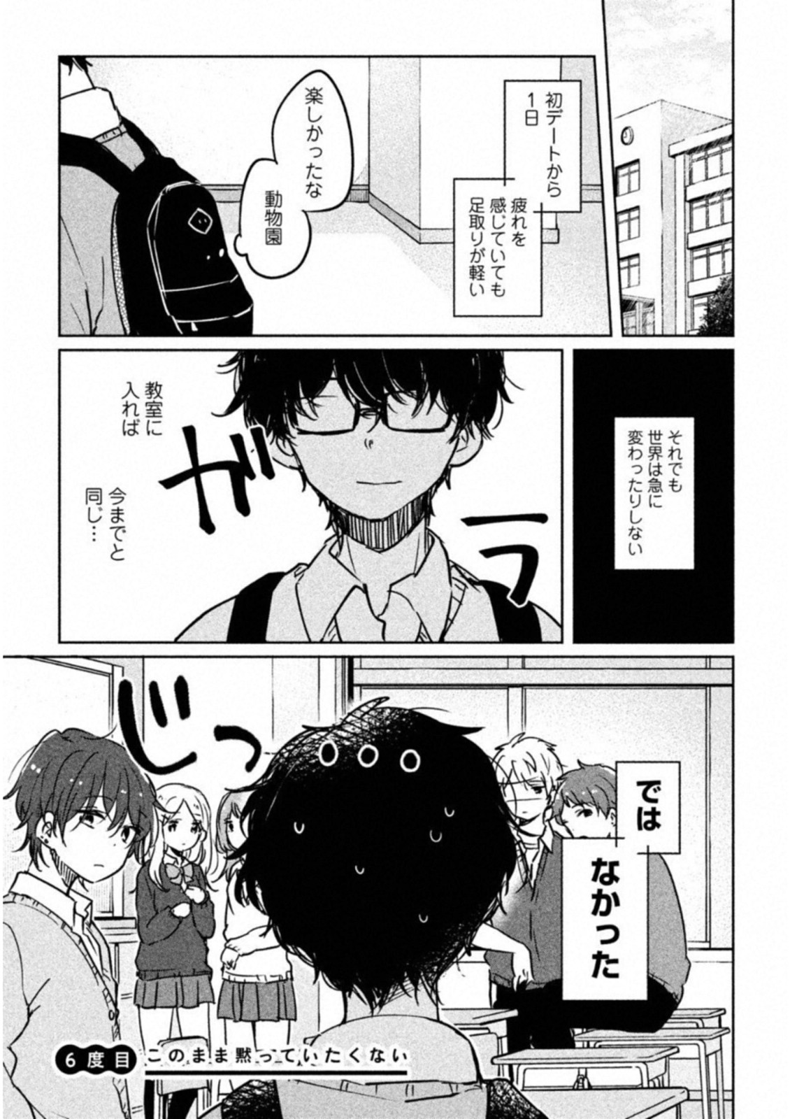 ITS NOT MEGURO-SANS FIRST TIME - raw - Chapter 6 - https://jpdd.ccdd.to/JPDD/36101505/ni0jl1ykxkn.jpg