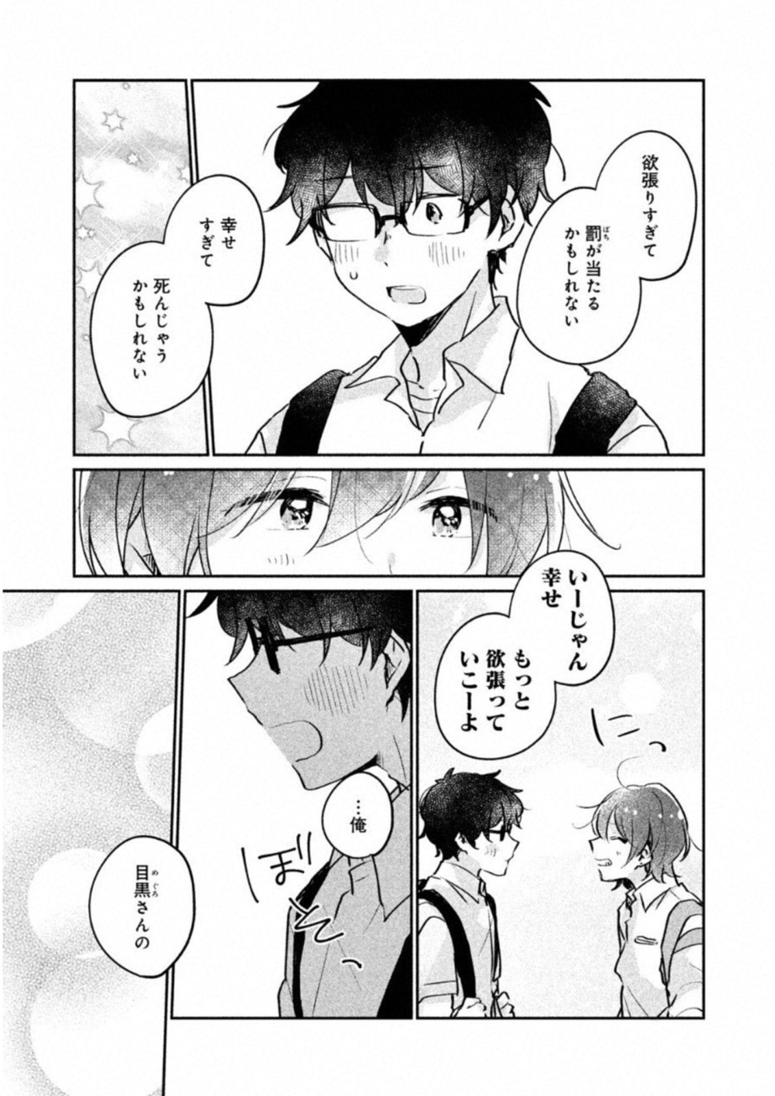 ITS NOT MEGURO-SANS FIRST TIME - raw - Chapter 12 - https://jpdd.ccdd.to/JPDD/36101505/nuxoyvl33su.jpg