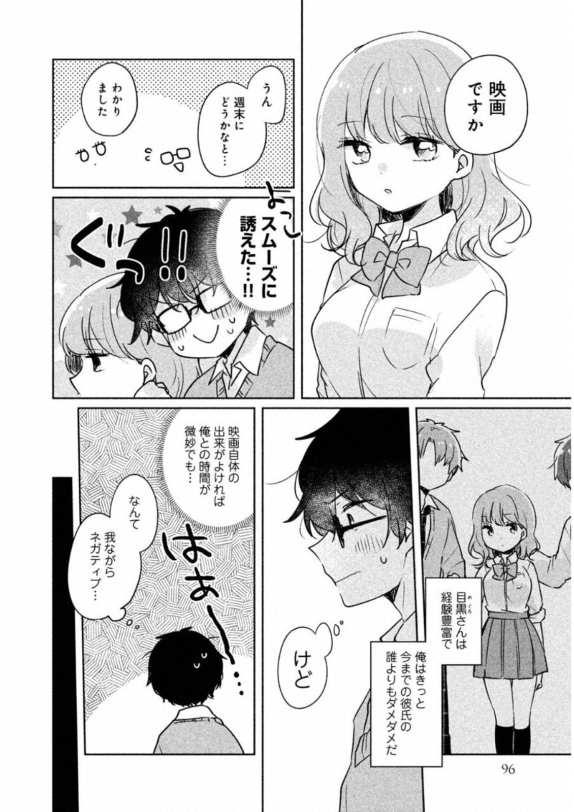 ITS NOT MEGURO-SANS FIRST TIME - raw - Chapter 8 - https://jpdd.ccdd.to/JPDD/36101505/oaelojzrigb.jpg