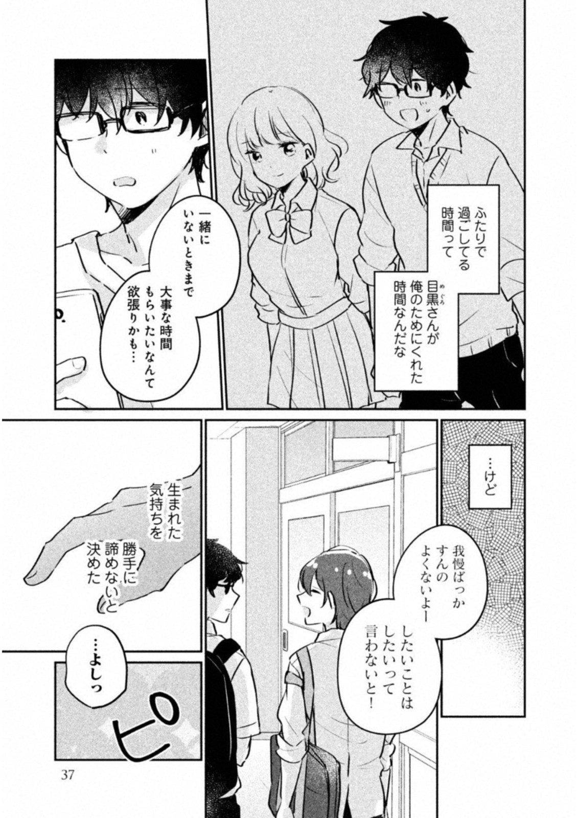 ITS NOT MEGURO-SANS FIRST TIME - raw - Chapter 13 - https://jpdd.ccdd.to/JPDD/36101505/ootq2gwxngl.jpg
