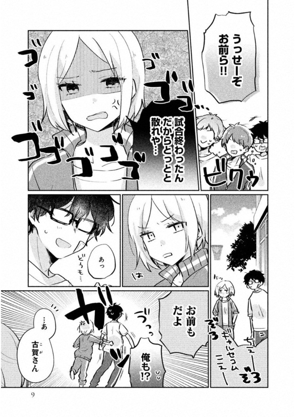 ITS NOT MEGURO-SANS FIRST TIME - raw - Chapter 11 - https://jpdd.ccdd.to/JPDD/36101505/p2lqm4lcm1o.jpg
