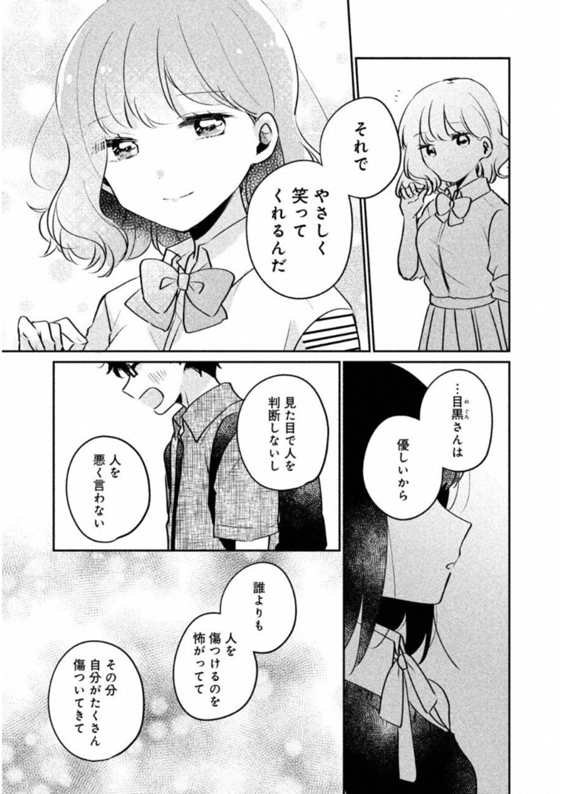 ITS NOT MEGURO-SANS FIRST TIME - raw - Chapter 16 - https://jpdd.ccdd.to/JPDD/36101505/pprtevxs0ob.jpg