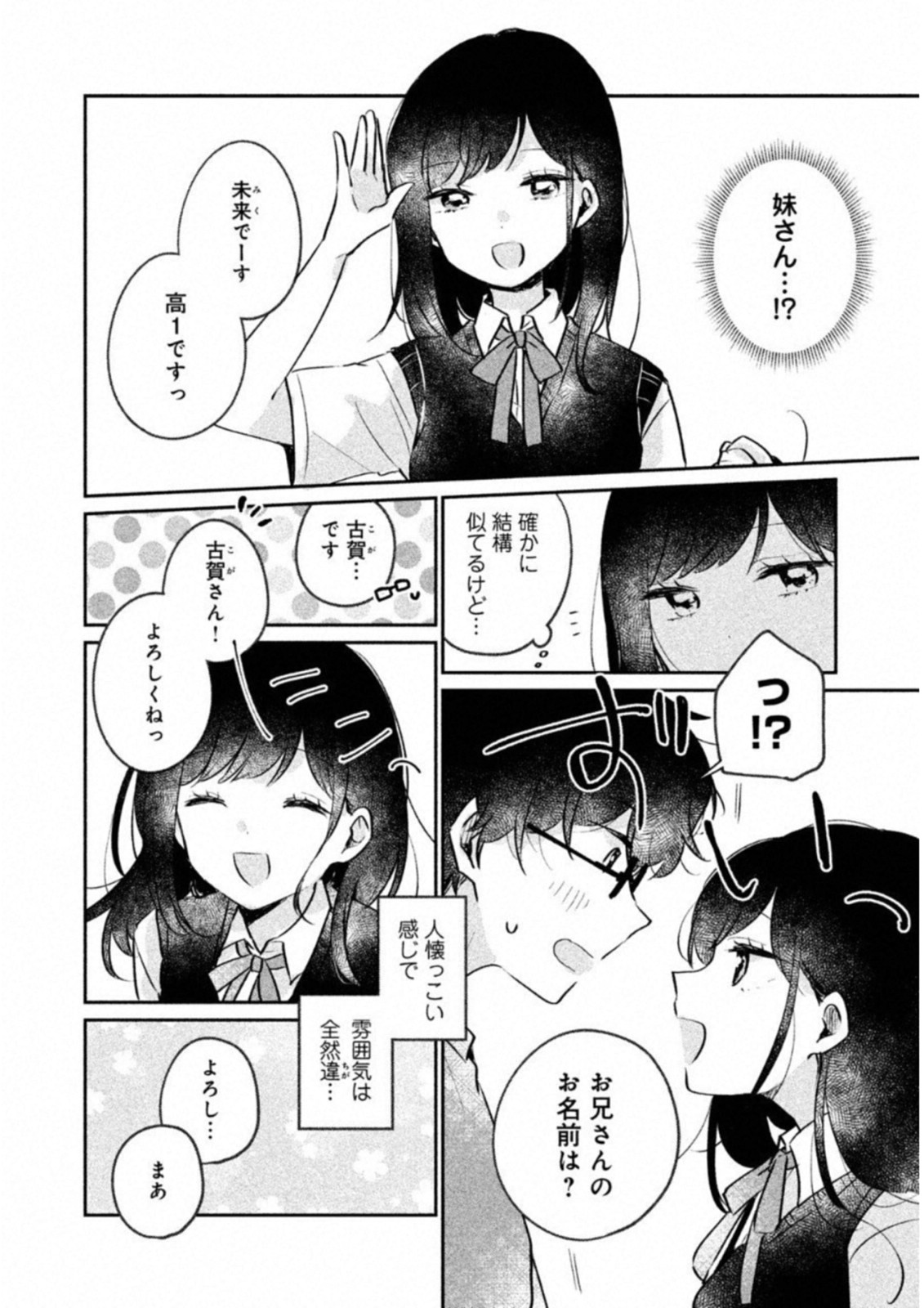 ITS NOT MEGURO-SANS FIRST TIME - raw - Chapter 15 - https://jpdd.ccdd.to/JPDD/36101505/q0ushytel42.jpg