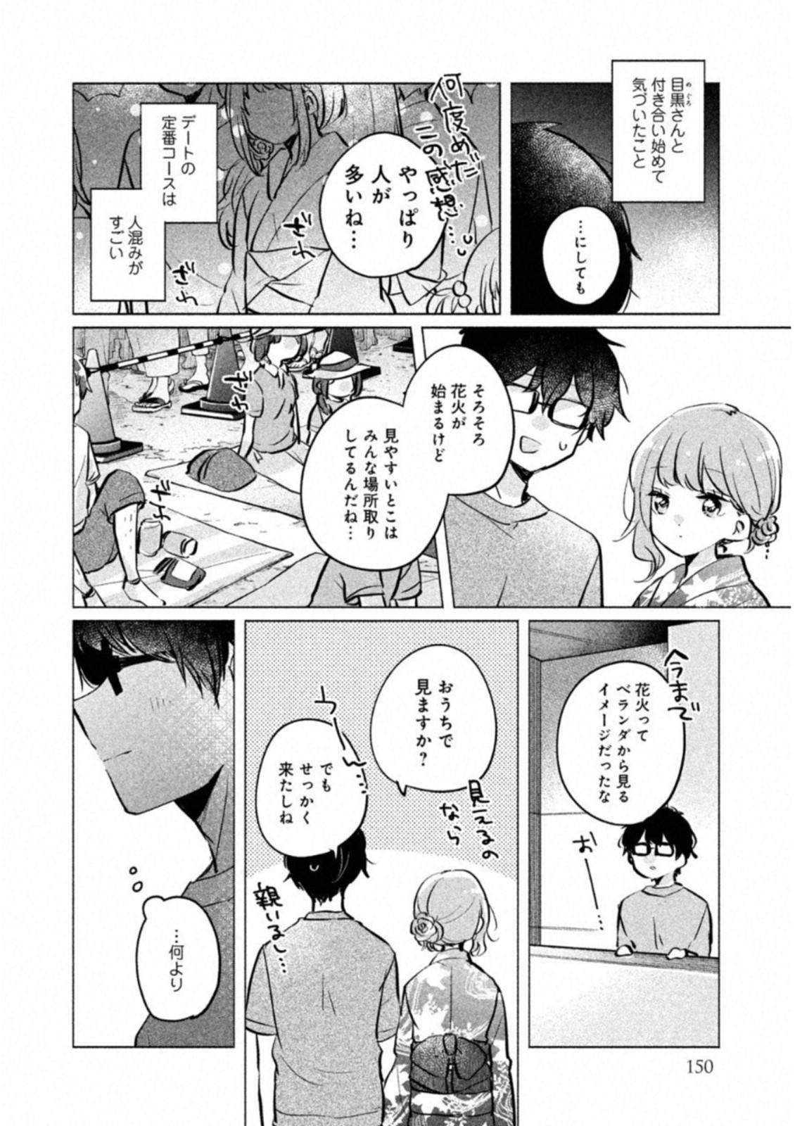 ITS NOT MEGURO-SANS FIRST TIME - raw - Chapter 10 - https://jpdd.ccdd.to/JPDD/36101505/q1bqvs0ajst.jpg