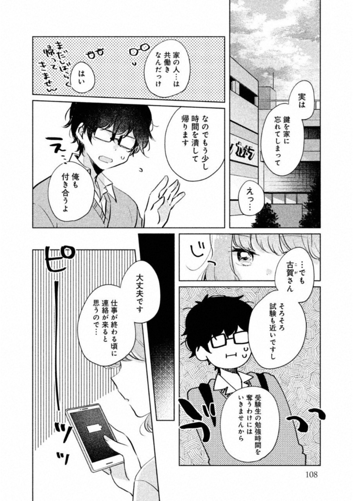 ITS NOT MEGURO-SANS FIRST TIME - raw - Chapter 9 - https://jpdd.ccdd.to/JPDD/36101505/q2kpen2n4tl.jpg
