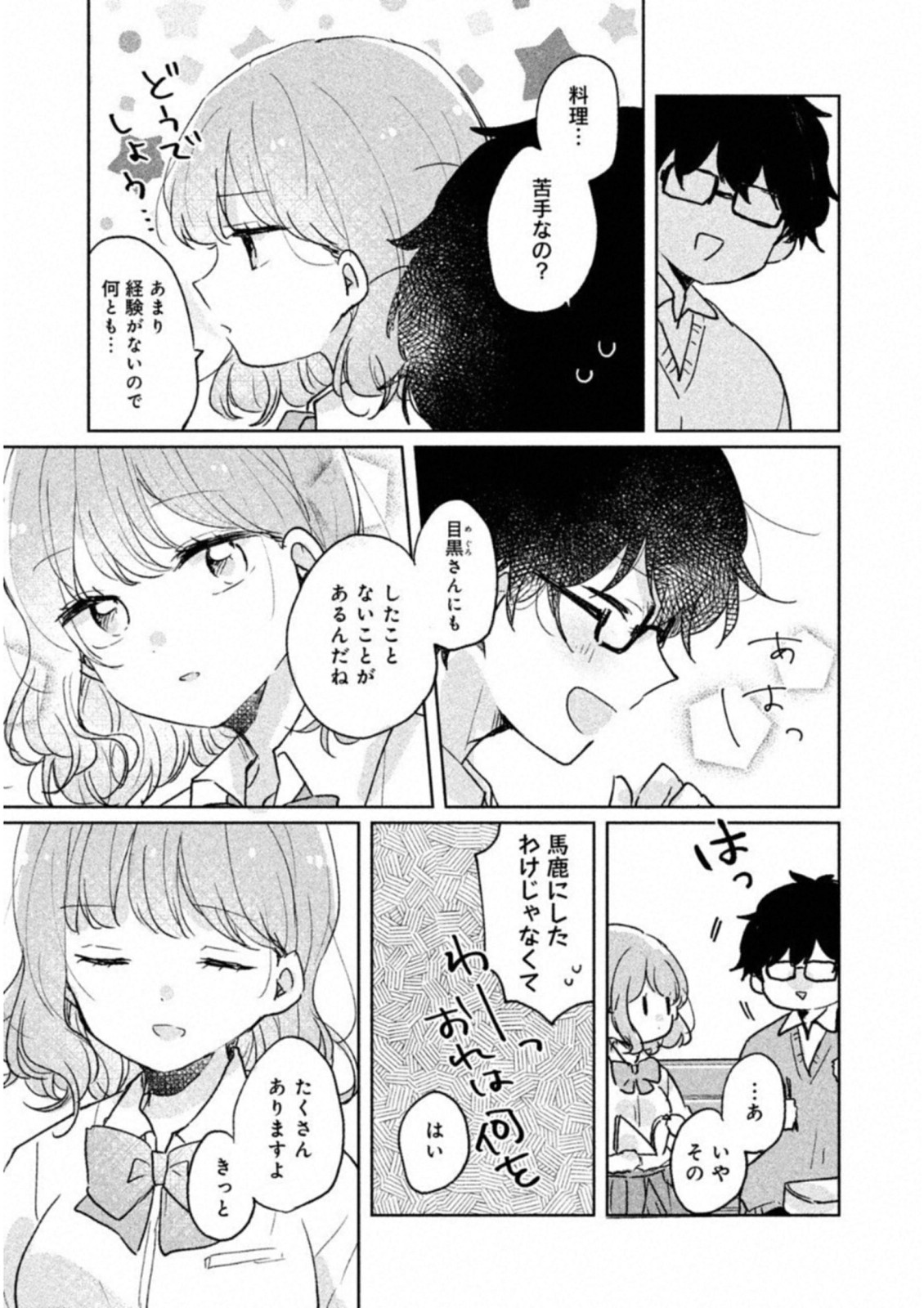 ITS NOT MEGURO-SANS FIRST TIME - raw - Chapter 7 - https://jpdd.ccdd.to/JPDD/36101505/qbroufrbchm.jpg