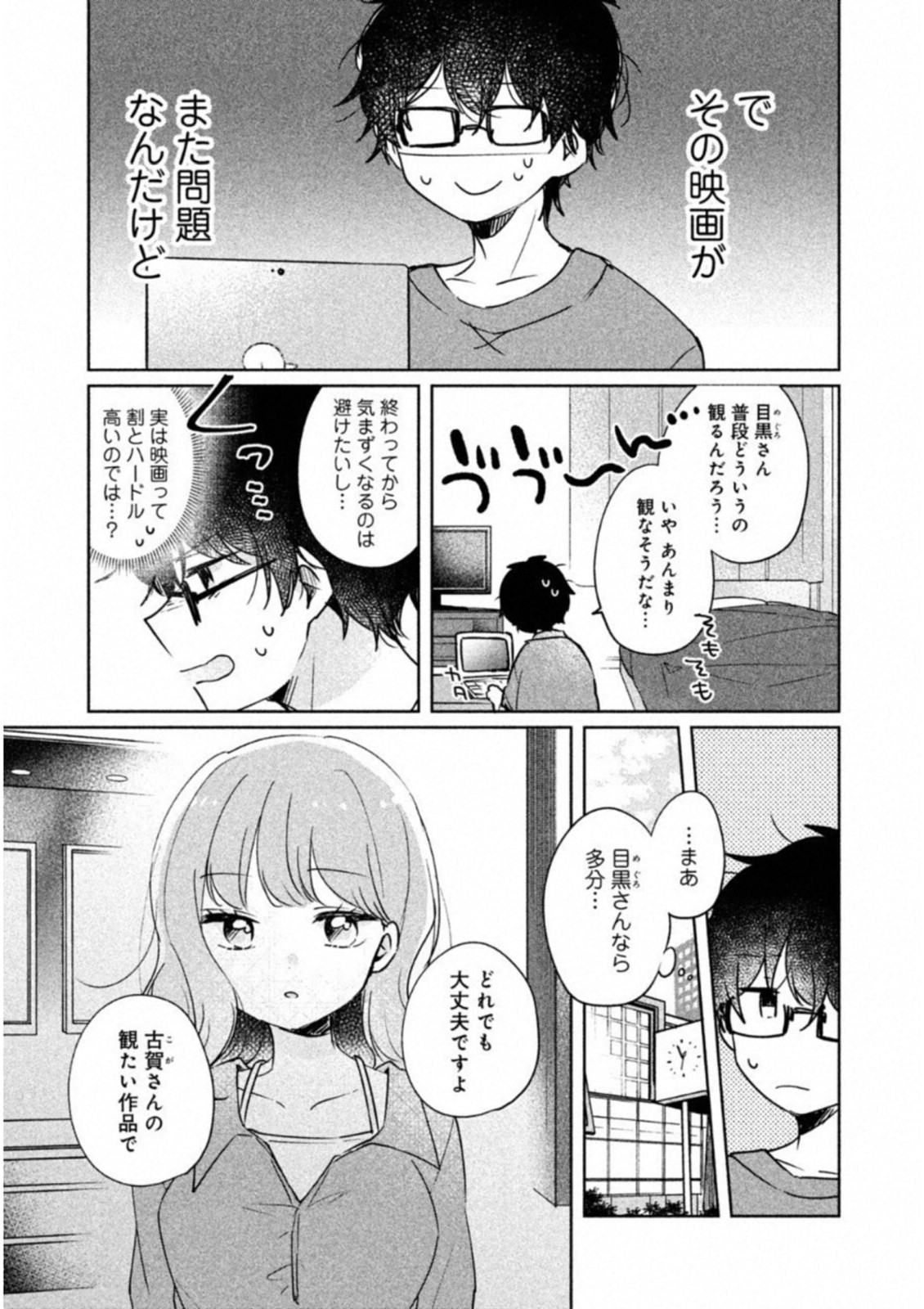 ITS NOT MEGURO-SANS FIRST TIME - raw - Chapter 8 - https://jpdd.ccdd.to/JPDD/36101505/qf0aw50ccxm.jpg