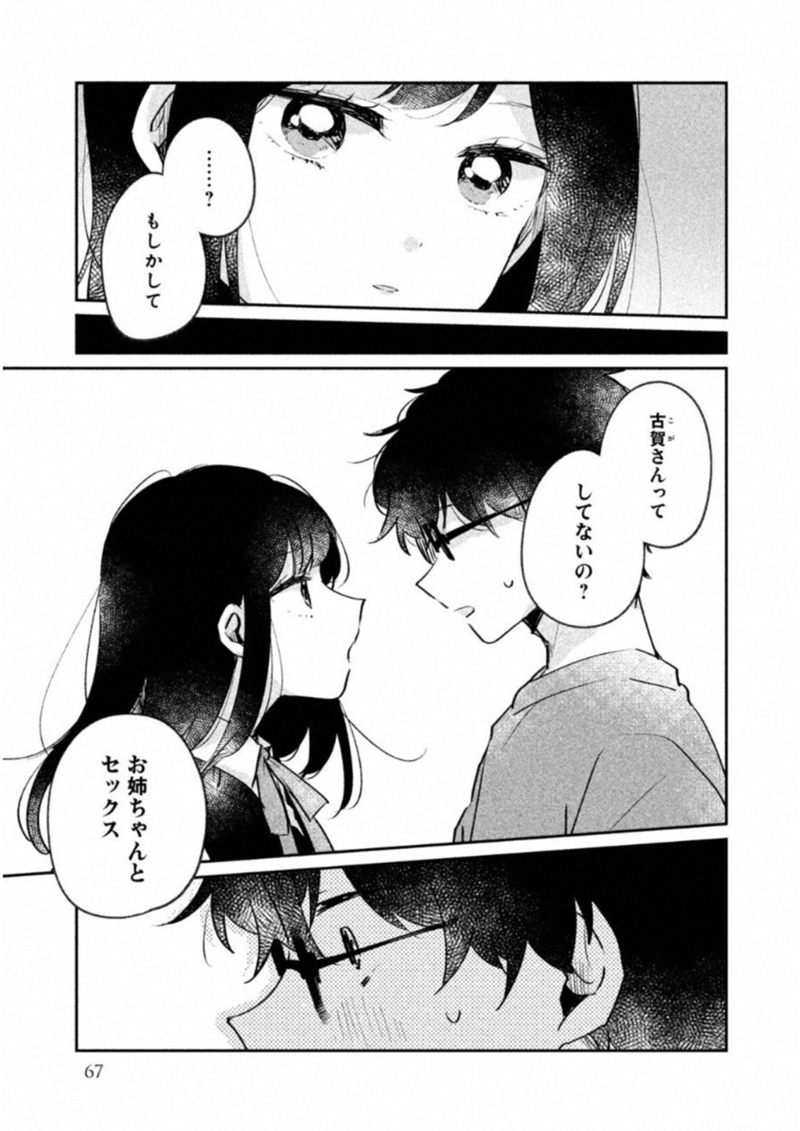 ITS NOT MEGURO-SANS FIRST TIME - raw - Chapter 15 - https://jpdd.ccdd.to/JPDD/36101505/qsspw4dowyi.jpg