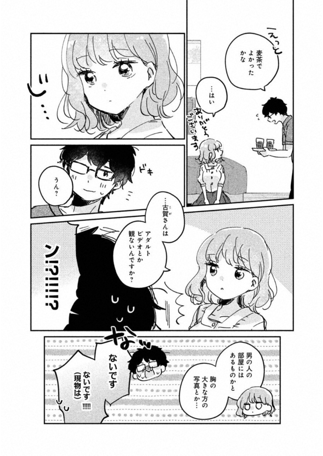 ITS NOT MEGURO-SANS FIRST TIME - raw - Chapter 16.5 - https://jpdd.ccdd.to/JPDD/36101505/qupjt5xpqfn.jpg