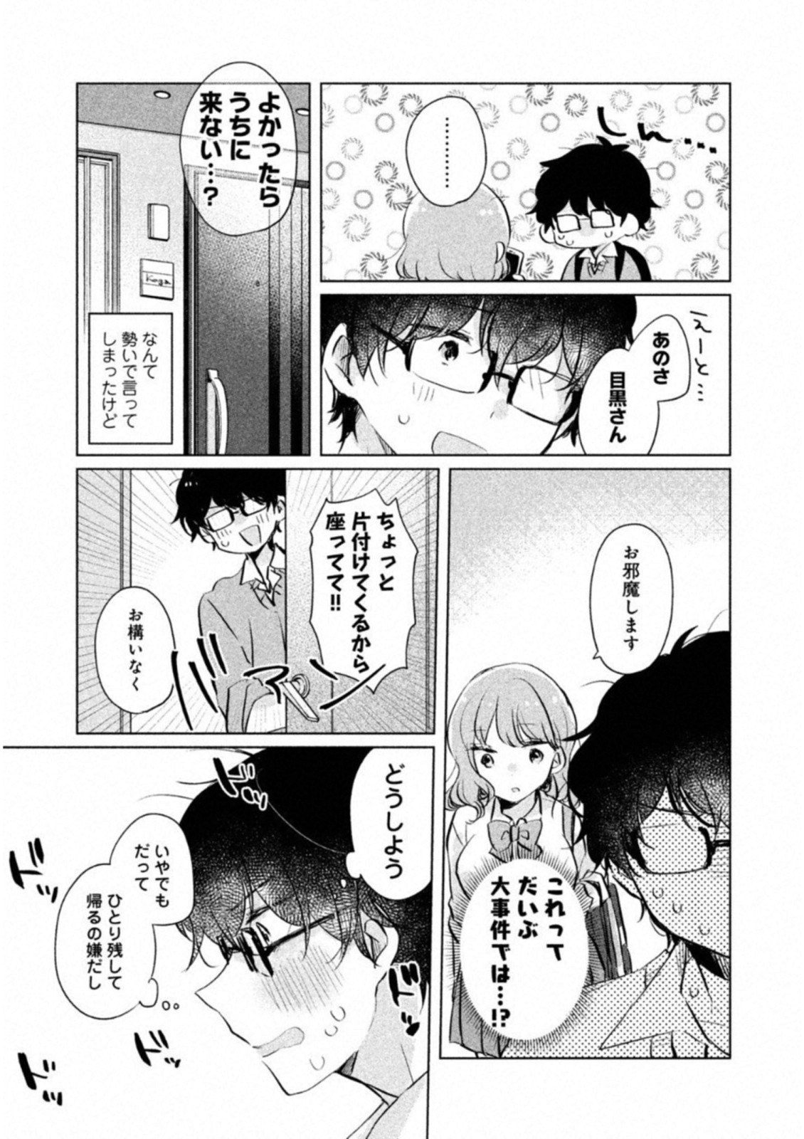 ITS NOT MEGURO-SANS FIRST TIME - raw - Chapter 9 - https://jpdd.ccdd.to/JPDD/36101505/rcwhvub3uc0.jpg