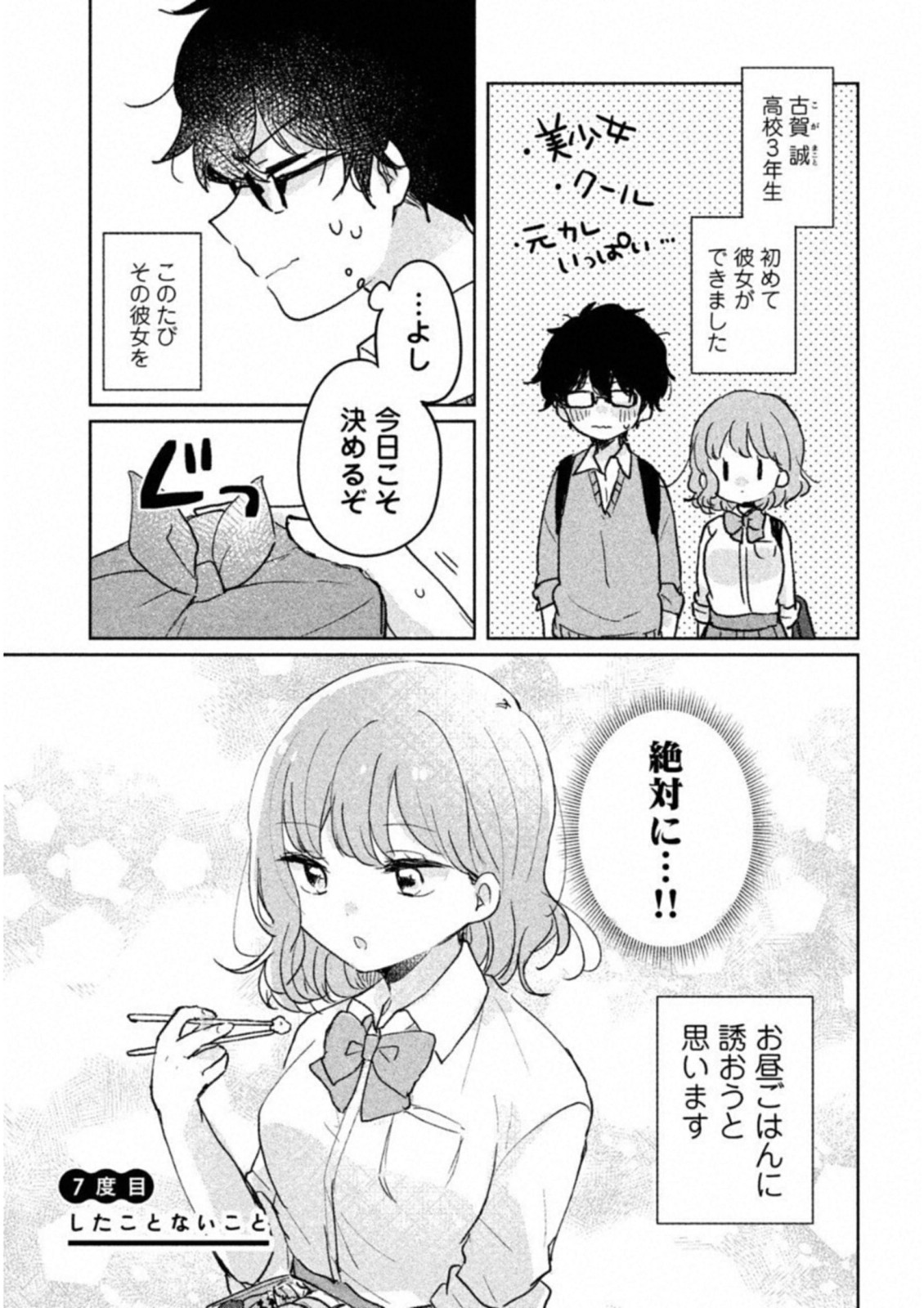 ITS NOT MEGURO-SANS FIRST TIME - raw - Chapter 7 - https://jpdd.ccdd.to/JPDD/36101505/rpqqnwvsjyo.jpg