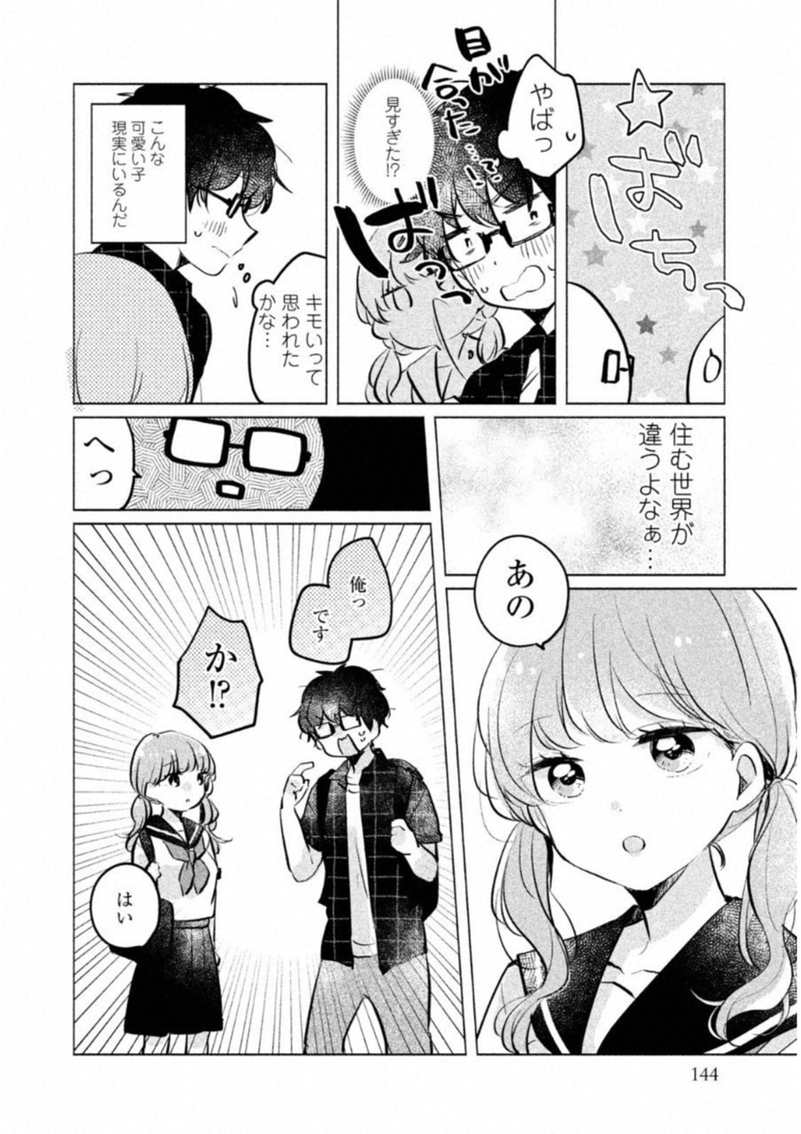 ITS NOT MEGURO-SANS FIRST TIME - raw - Chapter 10 - https://jpdd.ccdd.to/JPDD/36101505/rr2izwsjm41.jpg