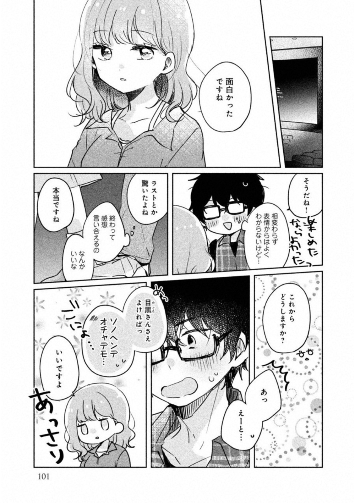 ITS NOT MEGURO-SANS FIRST TIME - raw - Chapter 8 - https://jpdd.ccdd.to/JPDD/36101505/rsr4sixgy5c.jpg