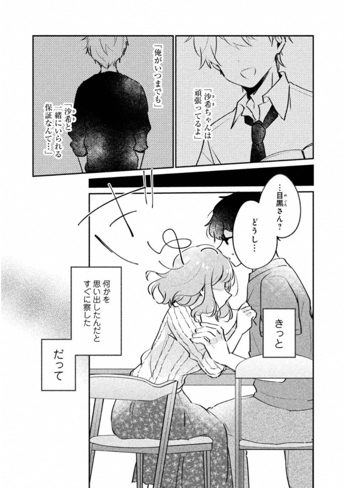 ITS NOT MEGURO-SANS FIRST TIME - raw - Chapter 14 - https://jpdd.ccdd.to/JPDD/36101505/rvqpqr3ifym.jpg