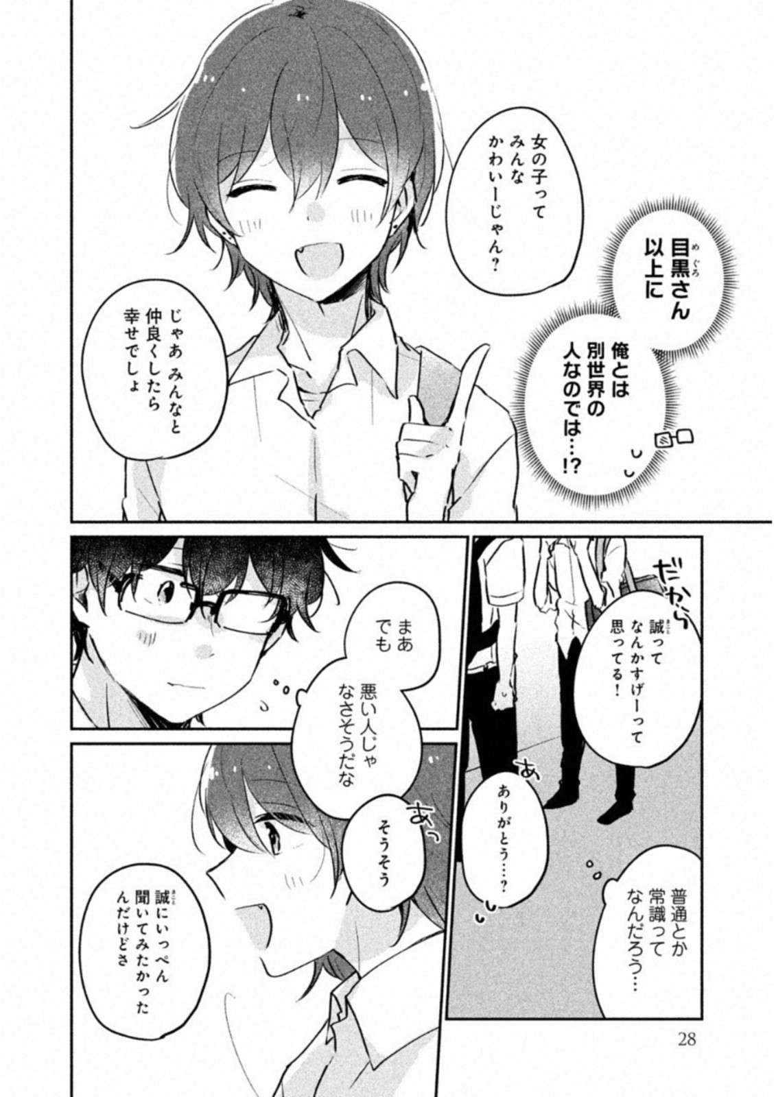 ITS NOT MEGURO-SANS FIRST TIME - raw - Chapter 12 - https://jpdd.ccdd.to/JPDD/36101505/rzwvpyyc3ep.jpg