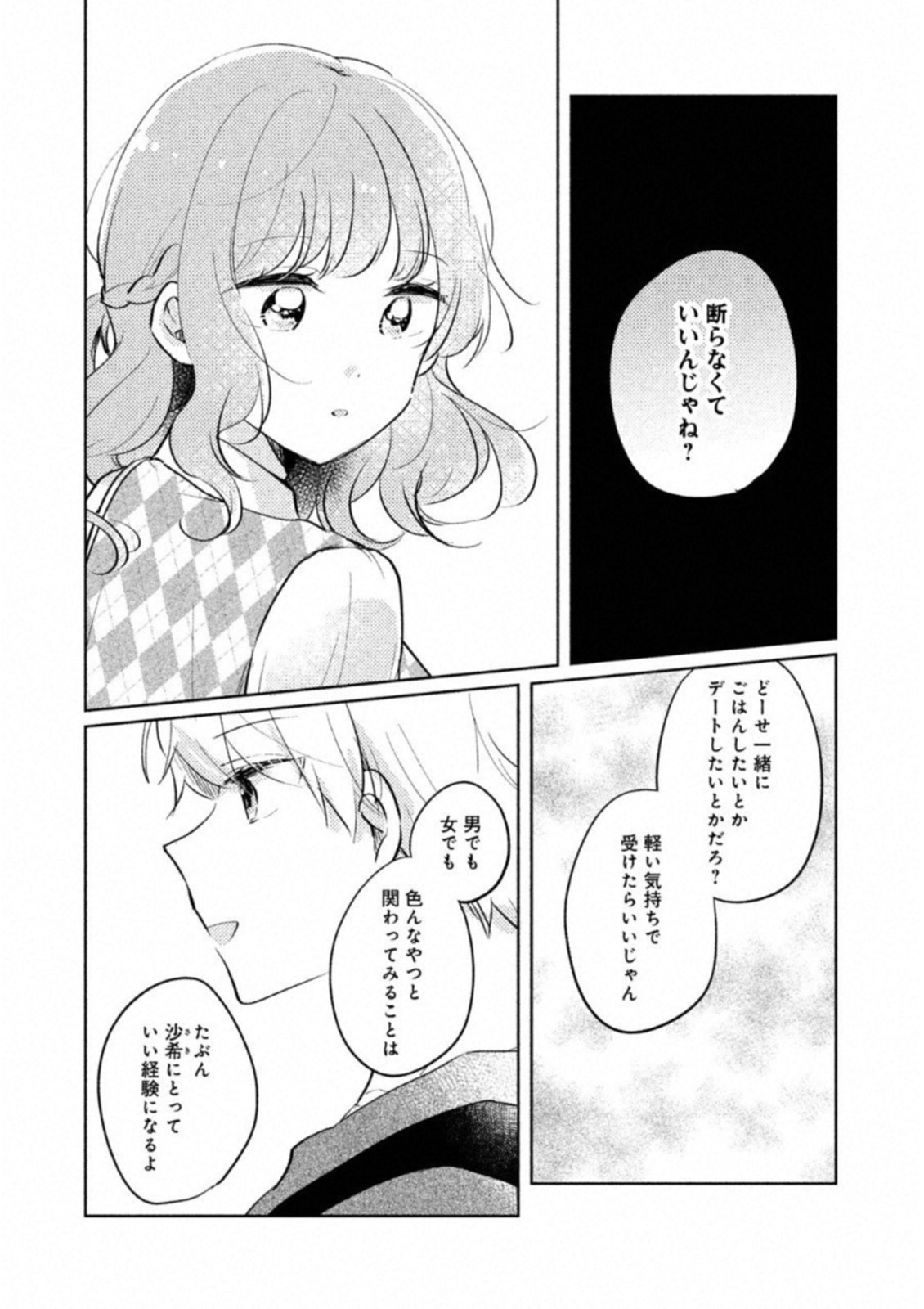 ITS NOT MEGURO-SANS FIRST TIME - raw - Chapter 9.5 - https://jpdd.ccdd.to/JPDD/36101505/slit0nef5p5.jpg