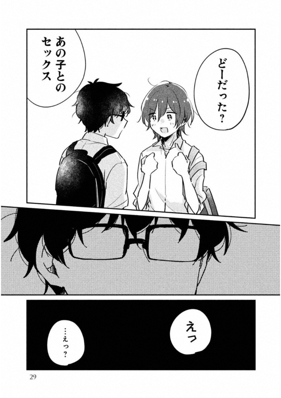 ITS NOT MEGURO-SANS FIRST TIME - raw - Chapter 12 - https://jpdd.ccdd.to/JPDD/36101505/sqeudrboeur.jpg