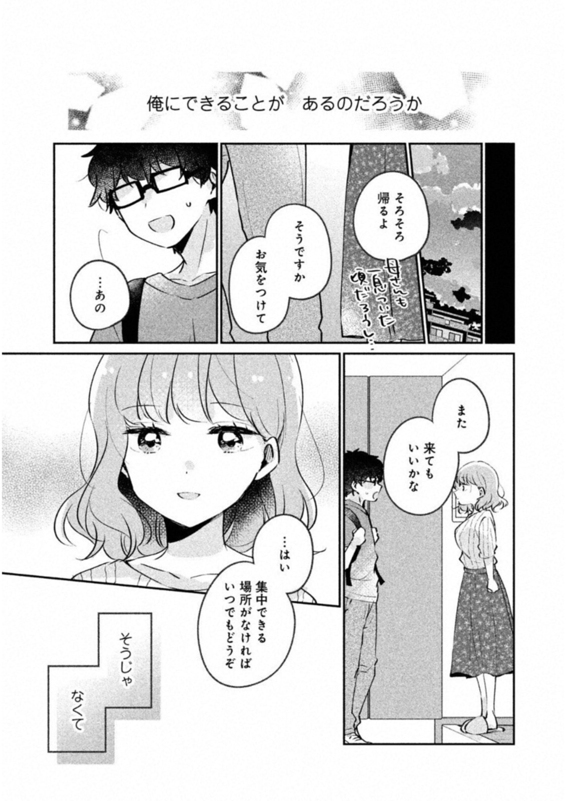 ITS NOT MEGURO-SANS FIRST TIME - raw - Chapter 15 - https://jpdd.ccdd.to/JPDD/36101505/t1g5aypnr2a.jpg