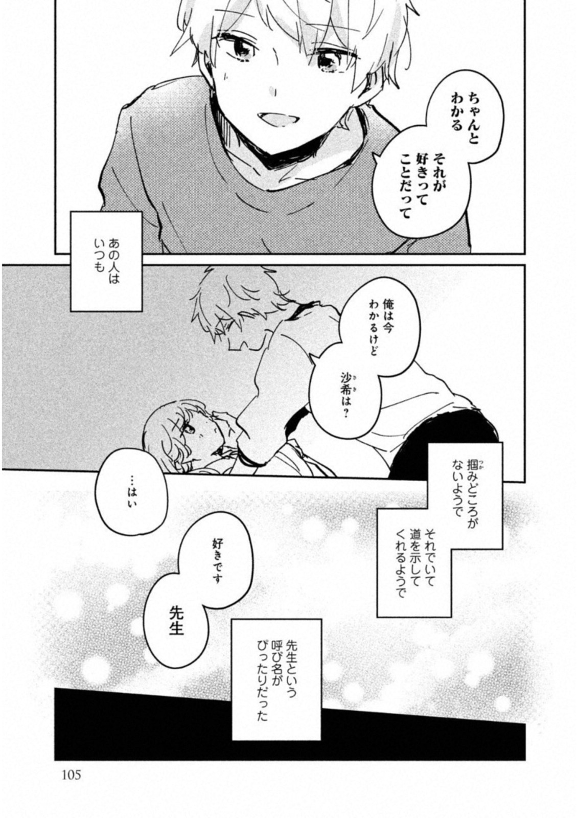 ITS NOT MEGURO-SANS FIRST TIME - raw - Chapter 16.5 - https://jpdd.ccdd.to/JPDD/36101505/t2avdjrti2p.jpg
