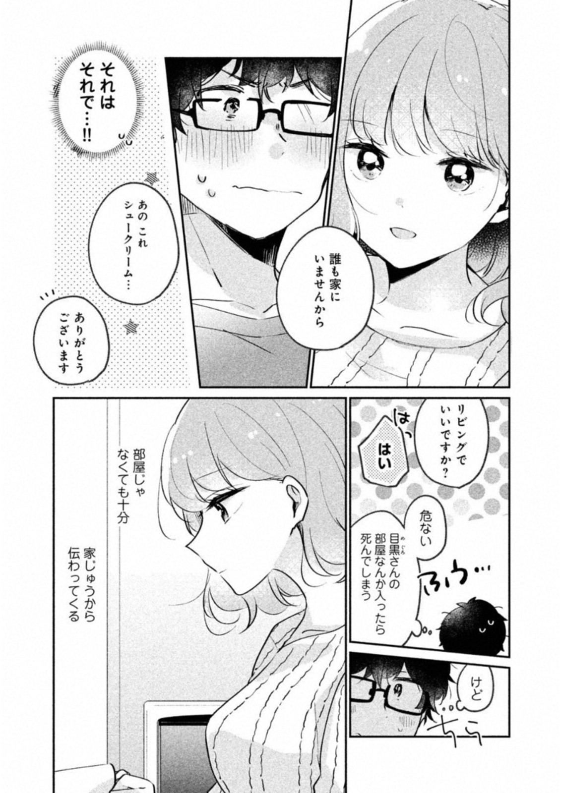 ITS NOT MEGURO-SANS FIRST TIME - raw - Chapter 14 - https://jpdd.ccdd.to/JPDD/36101505/t2jsipnkebt.jpg