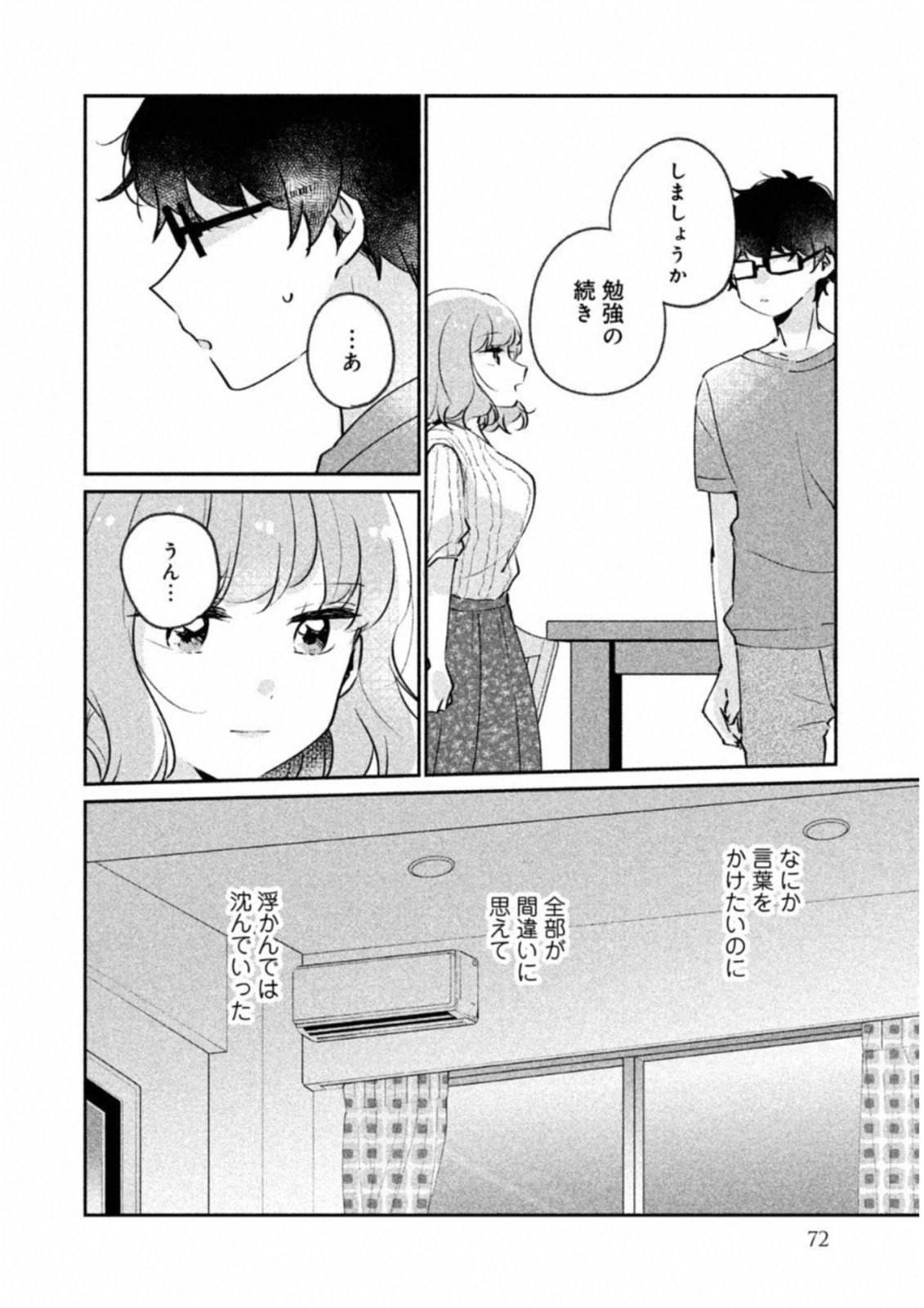 ITS NOT MEGURO-SANS FIRST TIME - raw - Chapter 15 - https://jpdd.ccdd.to/JPDD/36101505/tb5lg1h2o5g.jpg