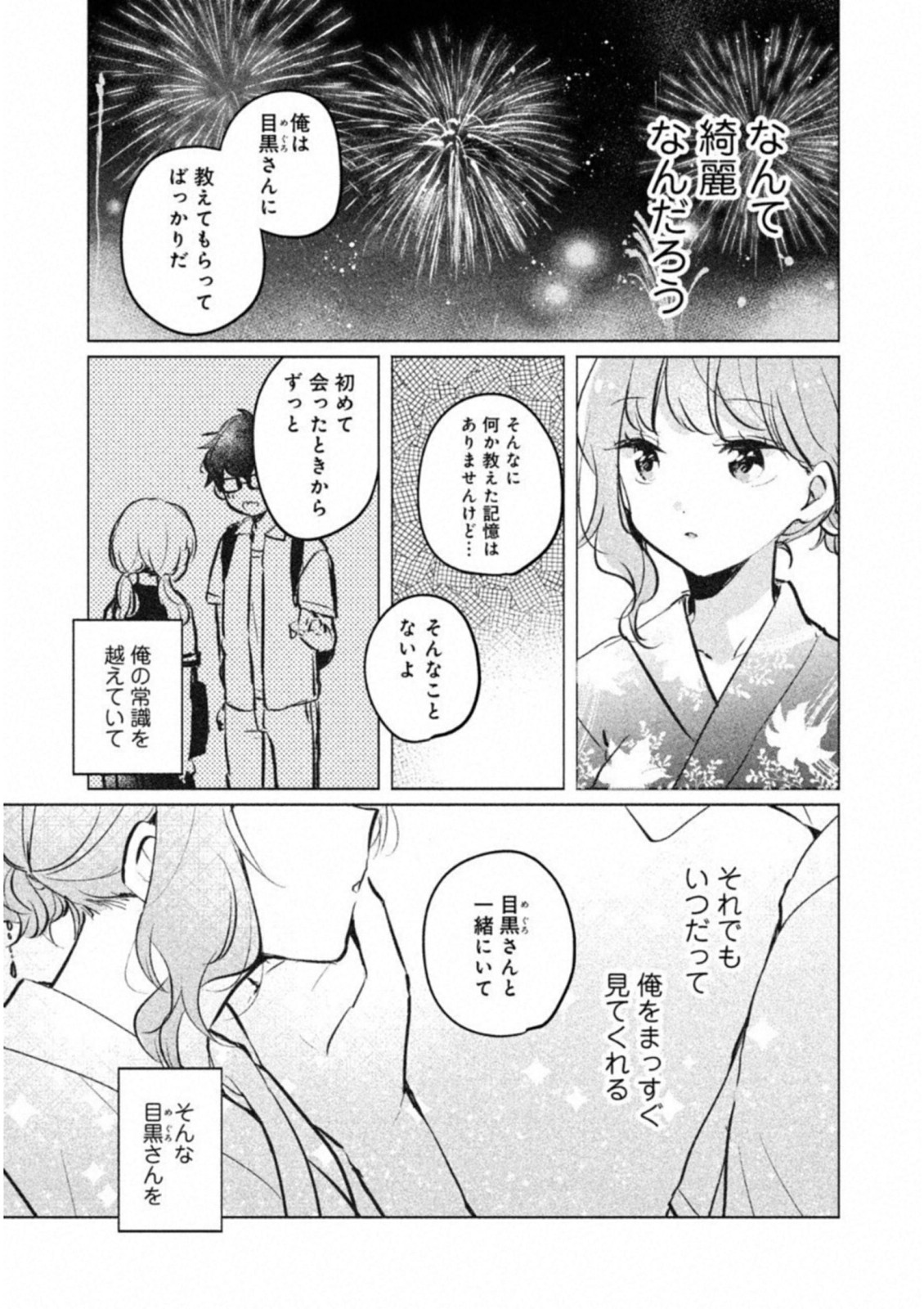 ITS NOT MEGURO-SANS FIRST TIME - raw - Chapter 10 - https://jpdd.ccdd.to/JPDD/36101505/thkofghsgio.jpg