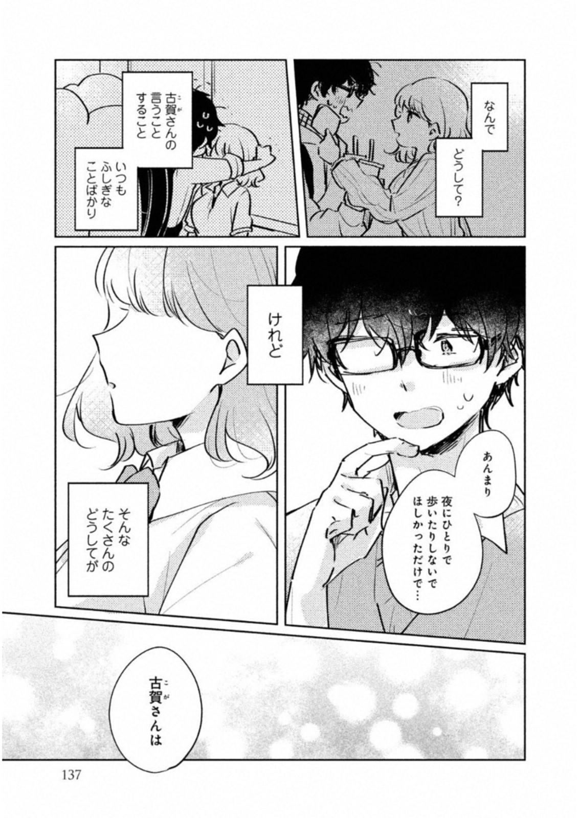 ITS NOT MEGURO-SANS FIRST TIME - raw - Chapter 9.5 - https://jpdd.ccdd.to/JPDD/36101505/tjdieum3phj.jpg