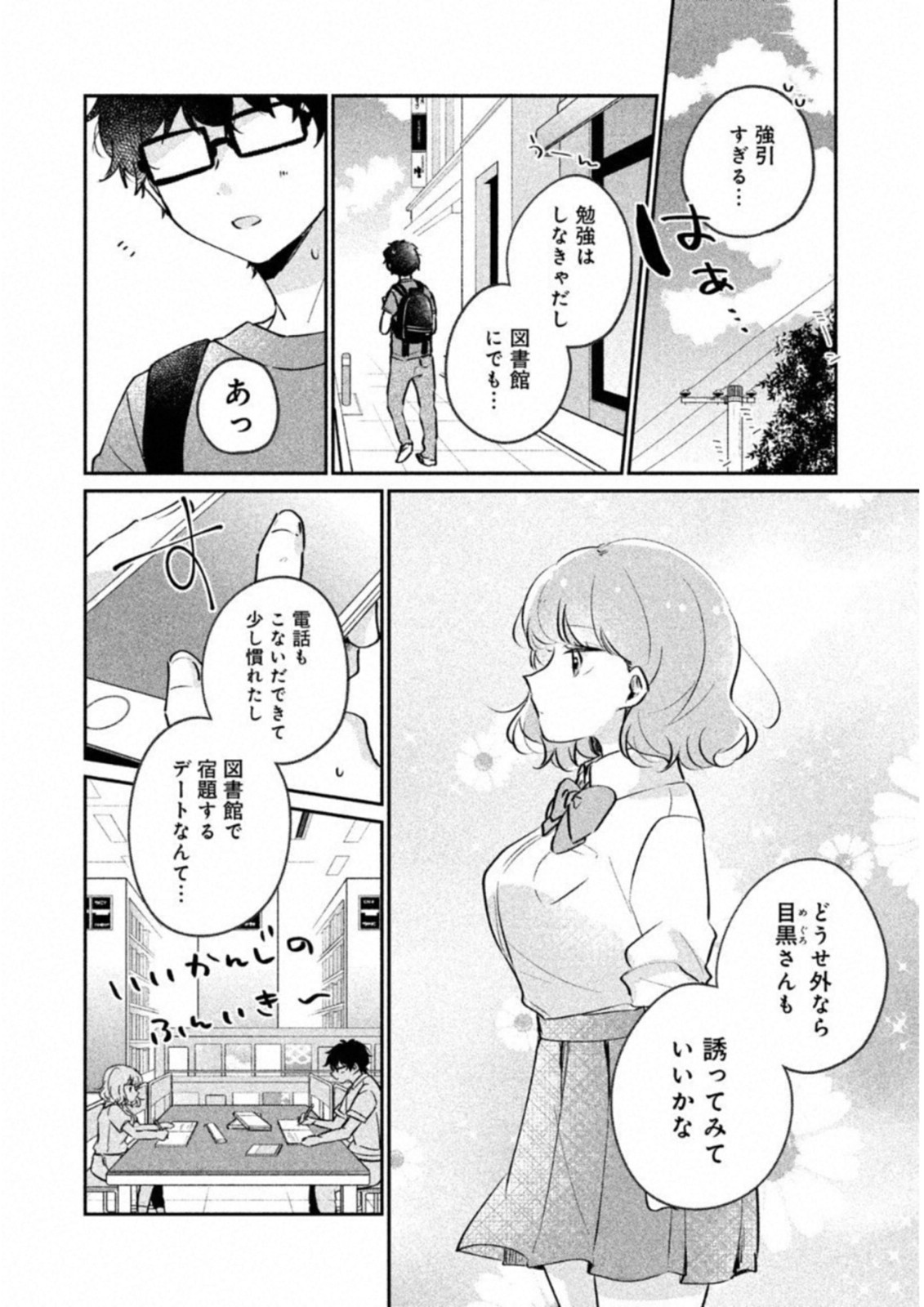ITS NOT MEGURO-SANS FIRST TIME - raw - Chapter 14 - https://jpdd.ccdd.to/JPDD/36101505/txndger14ux.jpg