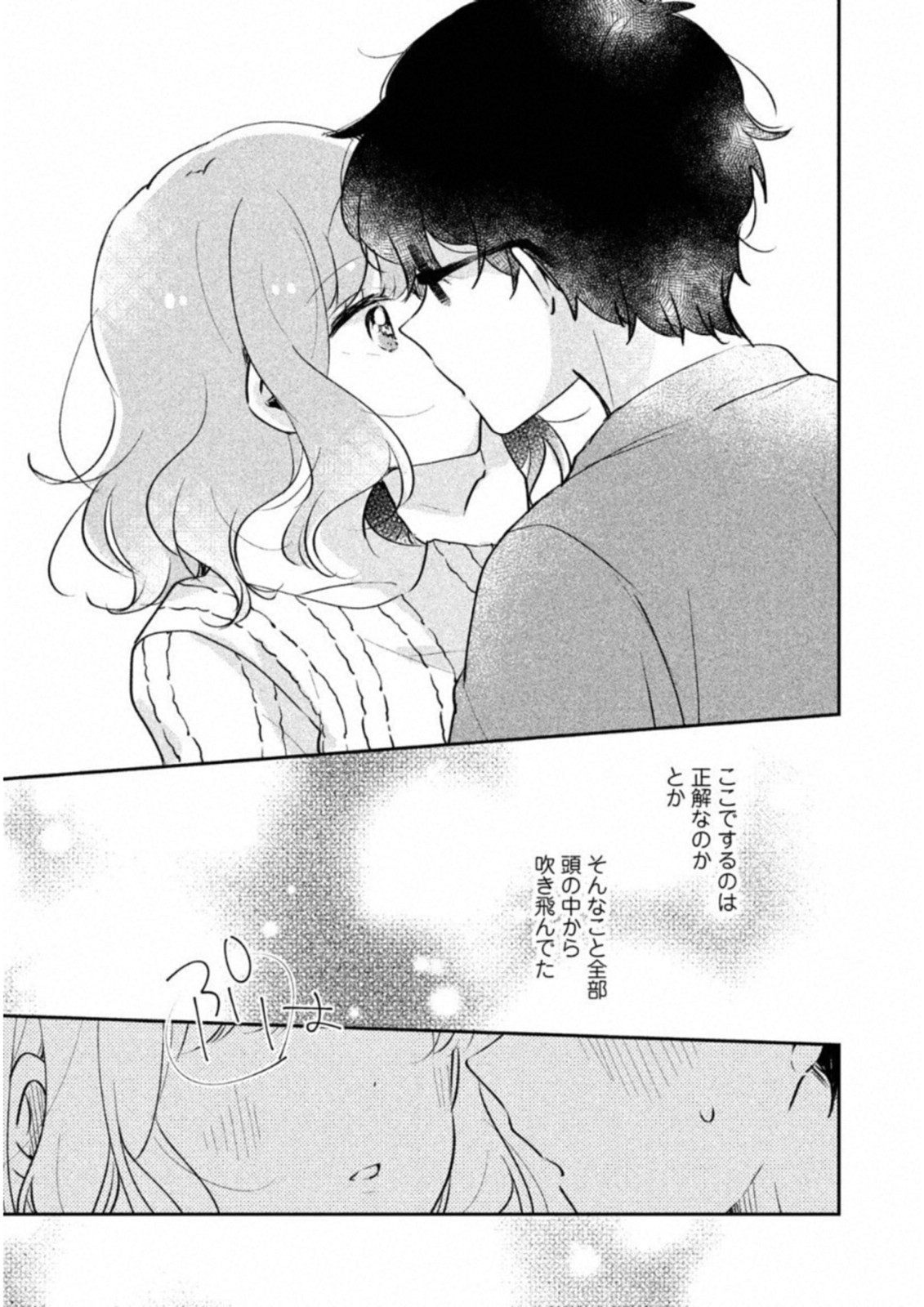 ITS NOT MEGURO-SANS FIRST TIME - raw - Chapter 14 - https://jpdd.ccdd.to/JPDD/36101505/u35z4geqtk1.jpg