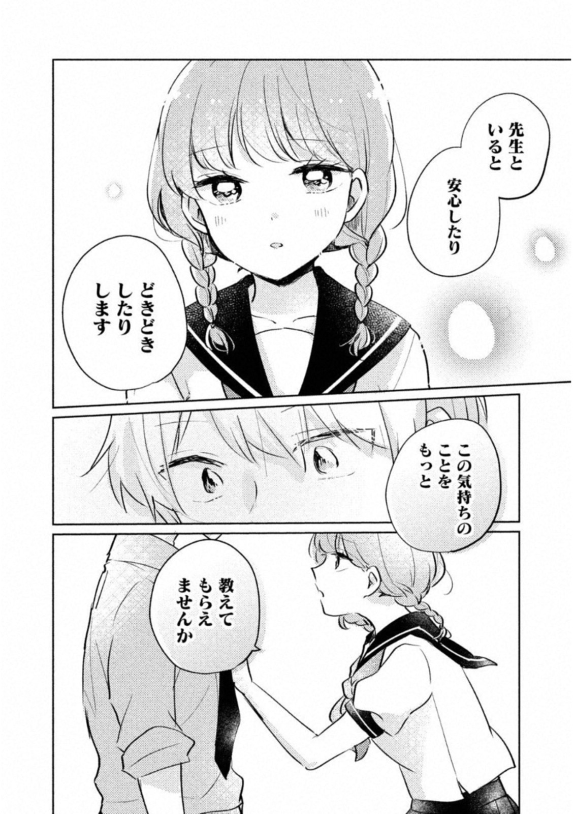 ITS NOT MEGURO-SANS FIRST TIME - raw - Chapter 9.5 - https://jpdd.ccdd.to/JPDD/36101505/ulqnt2h0tvz.jpg