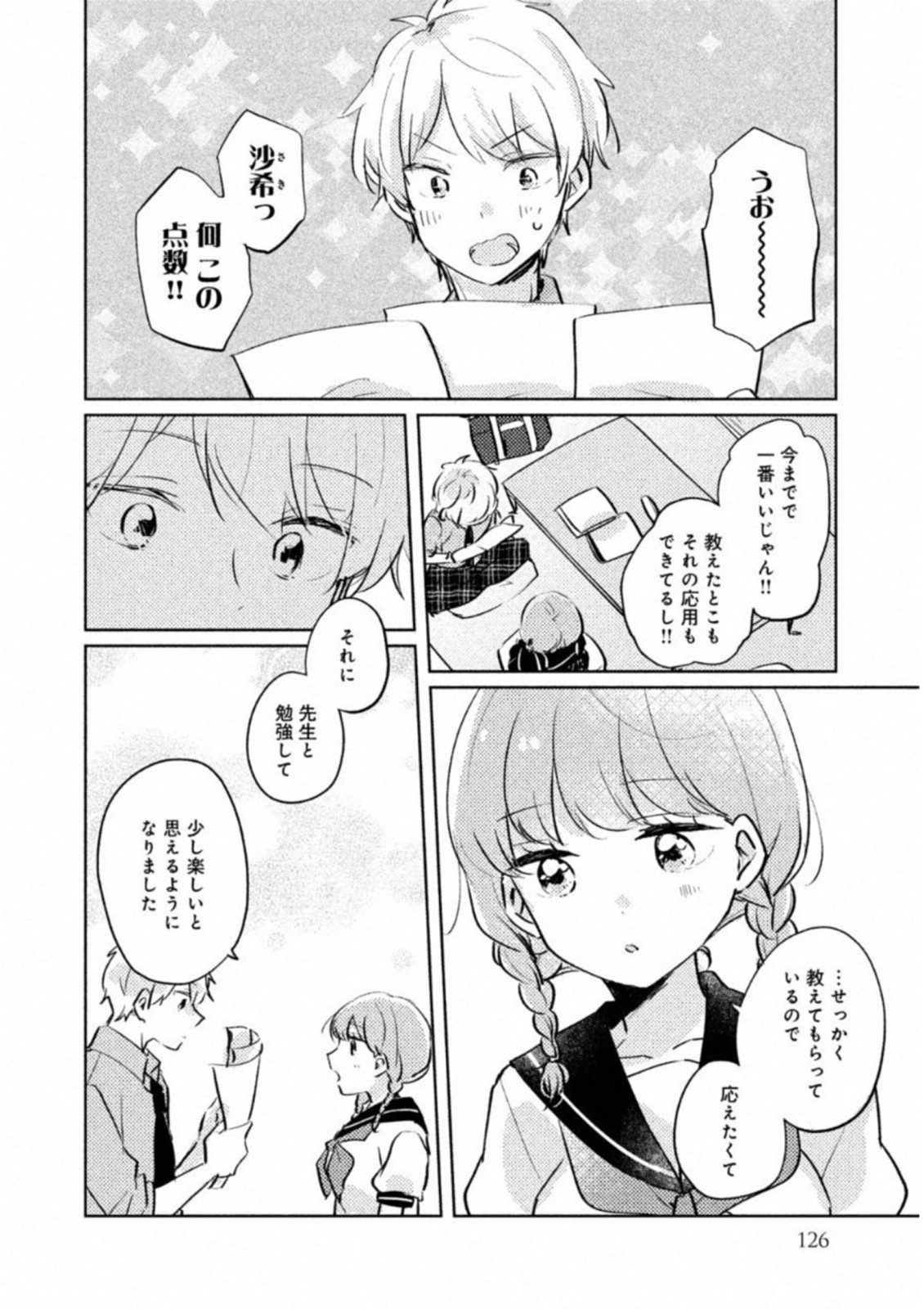ITS NOT MEGURO-SANS FIRST TIME - raw - Chapter 9.5 - https://jpdd.ccdd.to/JPDD/36101505/uwxii22yfw1.jpg
