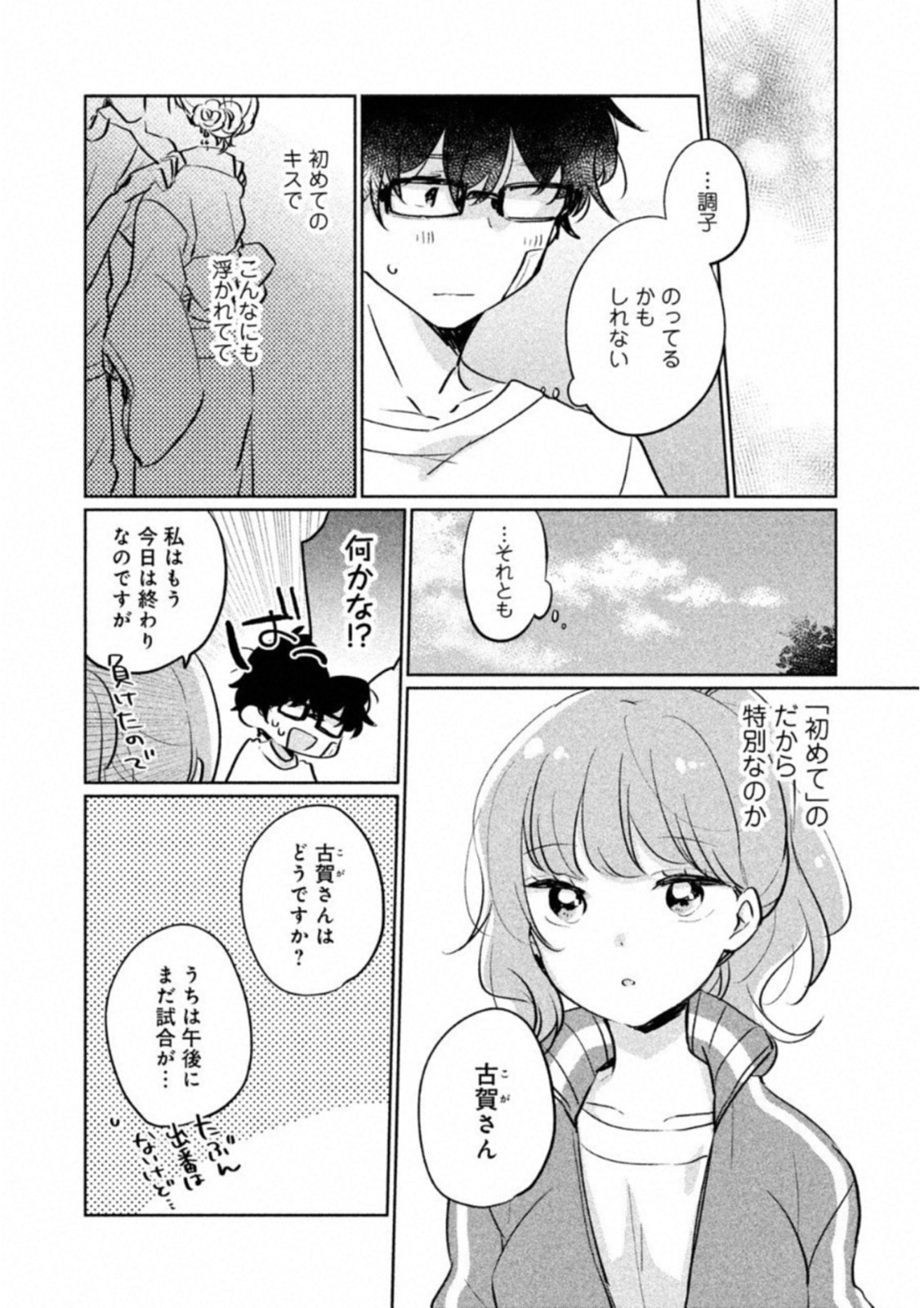 ITS NOT MEGURO-SANS FIRST TIME - raw - Chapter 11 - https://jpdd.ccdd.to/JPDD/36101505/v3k2ltzmrnk.jpg