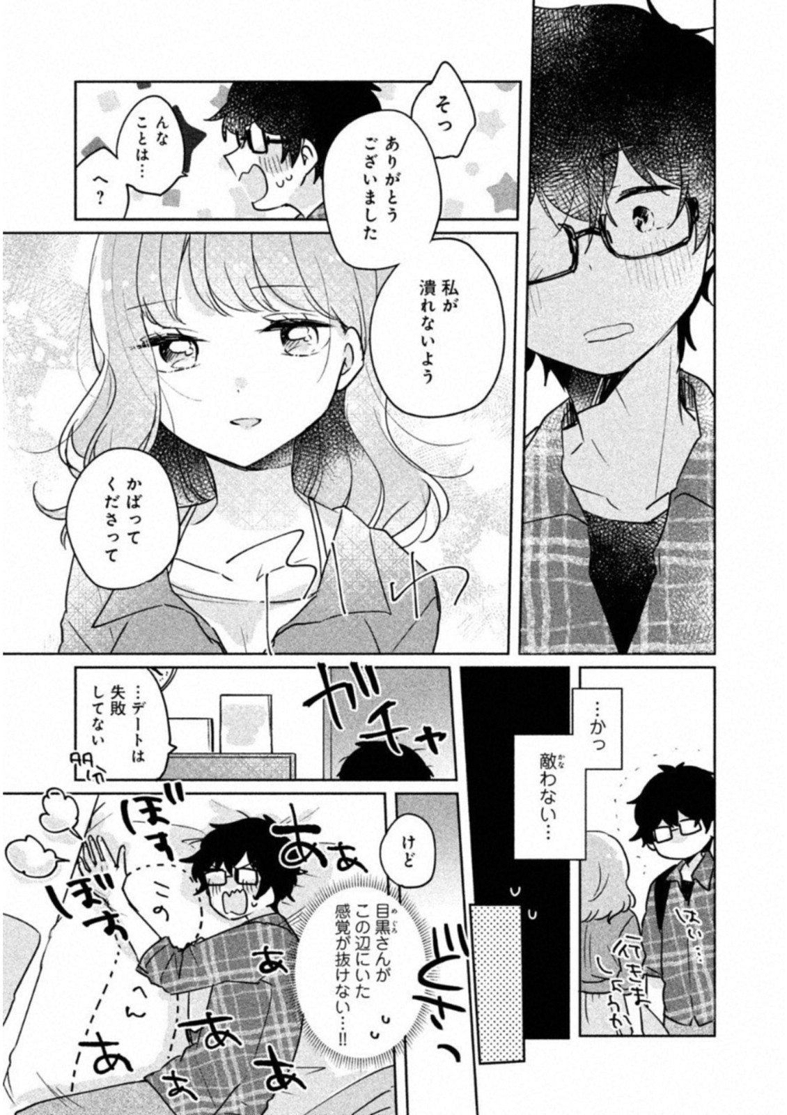 ITS NOT MEGURO-SANS FIRST TIME - raw - Chapter 8 - https://jpdd.ccdd.to/JPDD/36101505/vbcl3dz1om4.jpg