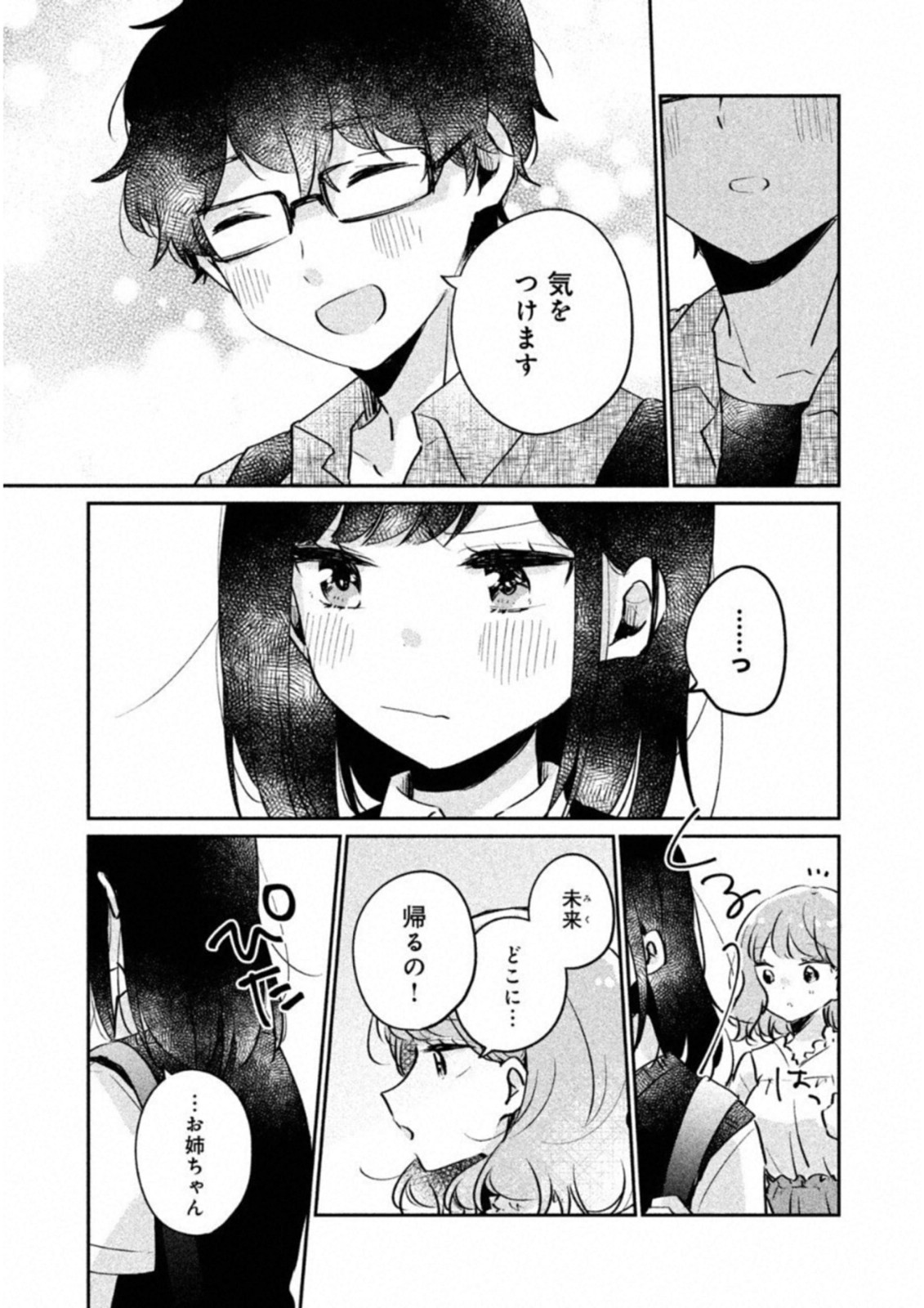 ITS NOT MEGURO-SANS FIRST TIME - raw - Chapter 16 - https://jpdd.ccdd.to/JPDD/36101505/vdakdmp0y50.jpg