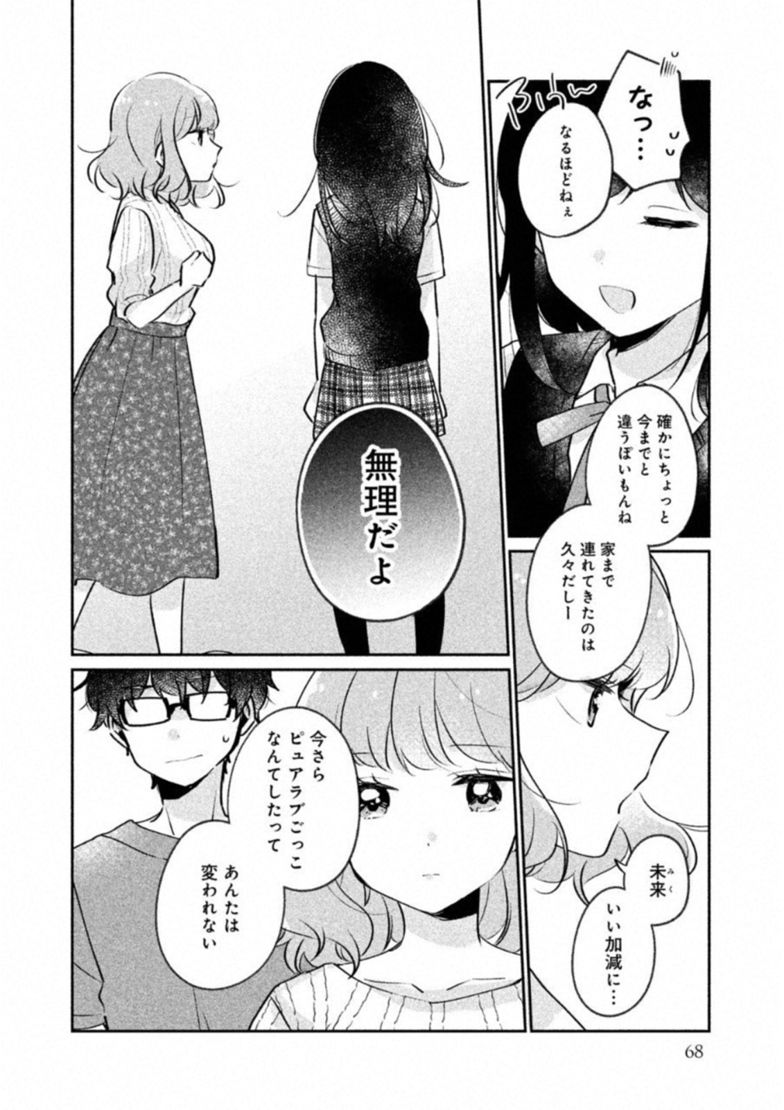 ITS NOT MEGURO-SANS FIRST TIME - raw - Chapter 15 - https://jpdd.ccdd.to/JPDD/36101505/venluysmzft.jpg