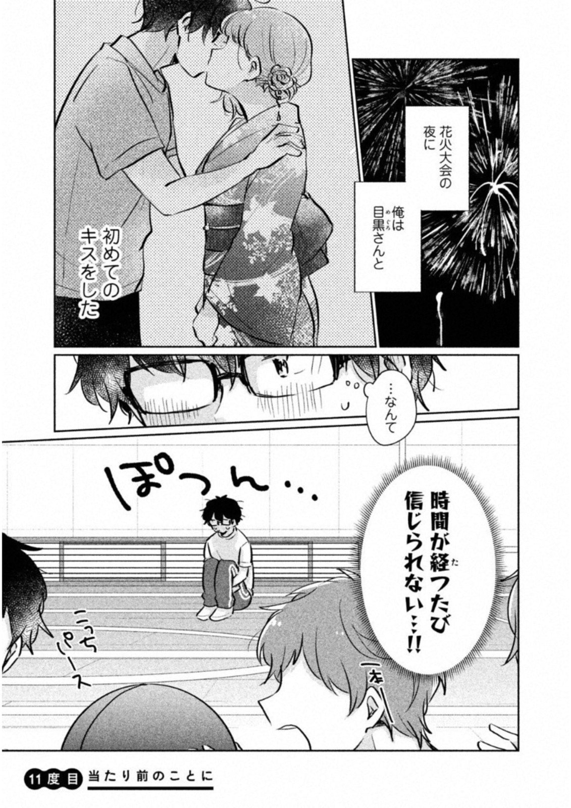 ITS NOT MEGURO-SANS FIRST TIME - raw - Chapter 11 - https://jpdd.ccdd.to/JPDD/36101505/vf0n0loefa0.jpg