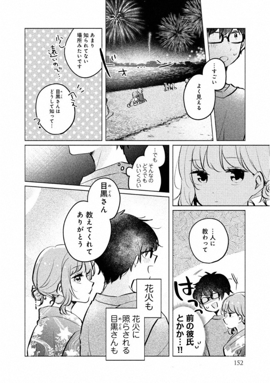 ITS NOT MEGURO-SANS FIRST TIME - raw - Chapter 10 - https://jpdd.ccdd.to/JPDD/36101505/vsvdnax2z4j.jpg