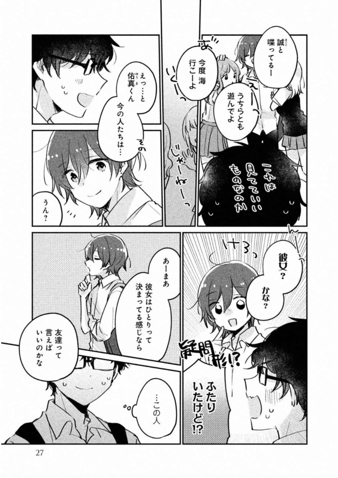 ITS NOT MEGURO-SANS FIRST TIME - raw - Chapter 12 - https://jpdd.ccdd.to/JPDD/36101505/wfwe20bhk2z.jpg